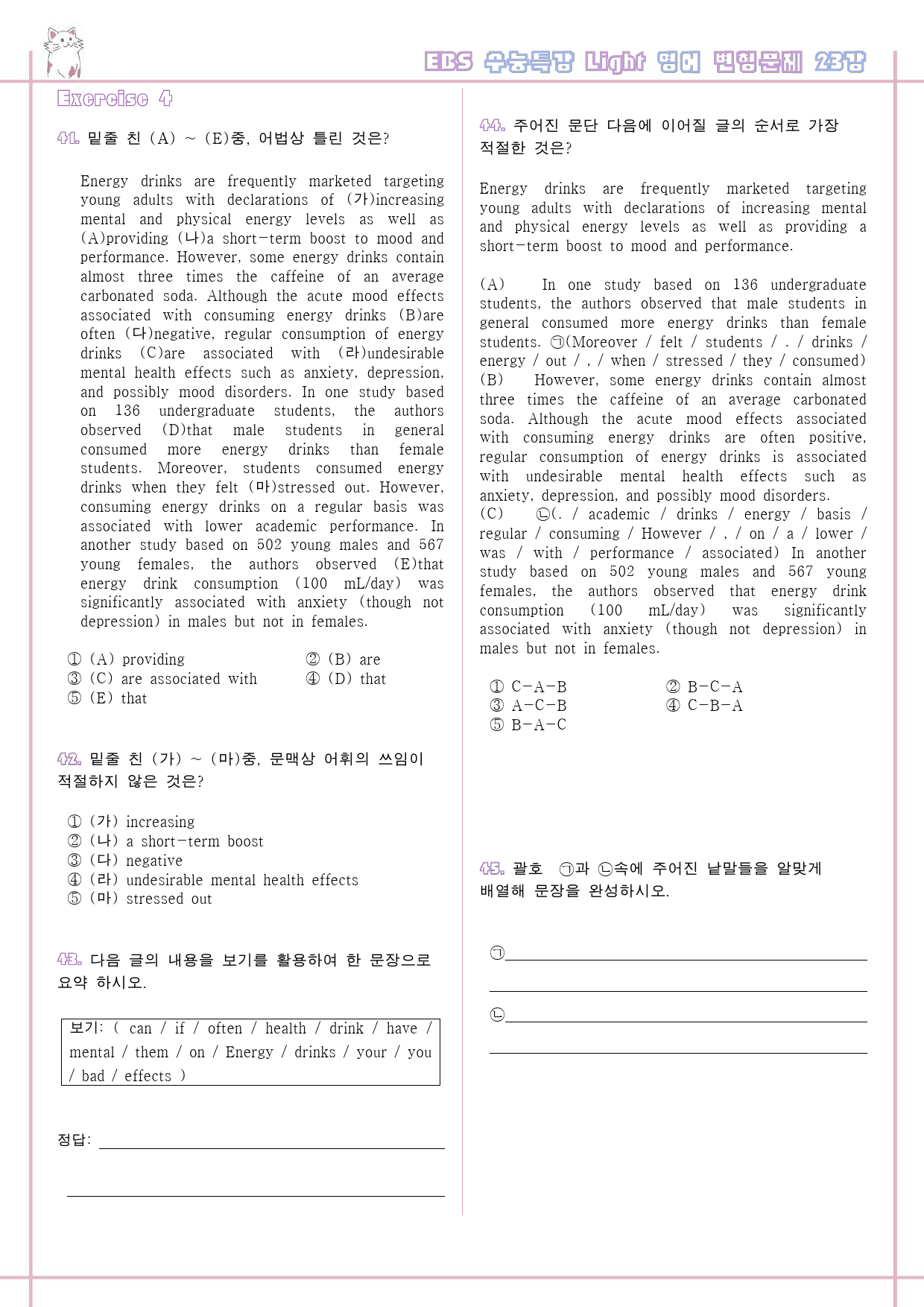 수능특강 라이트 light 영어 23강 23과 변형문제 서술형 고난도_preview_9