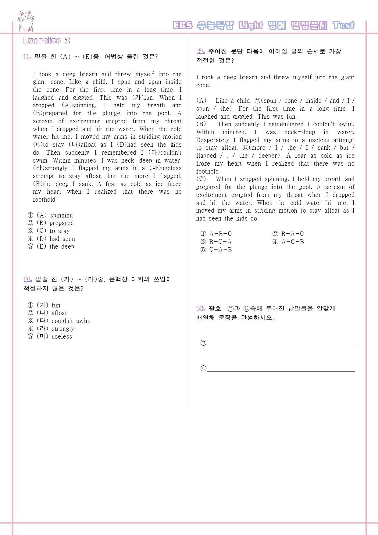 수능특강 라이트 light 영어 테스트 Test 변형문제 서술형 고난도_preview_3