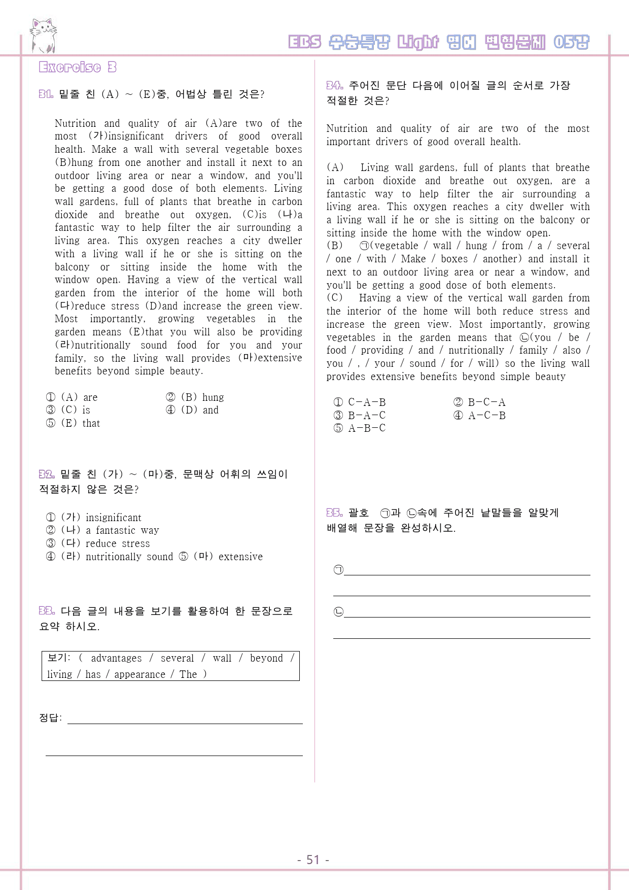 수능 light 라이트 영어 변형 문제 상 1-13 통합 할인 7생략_preview_53