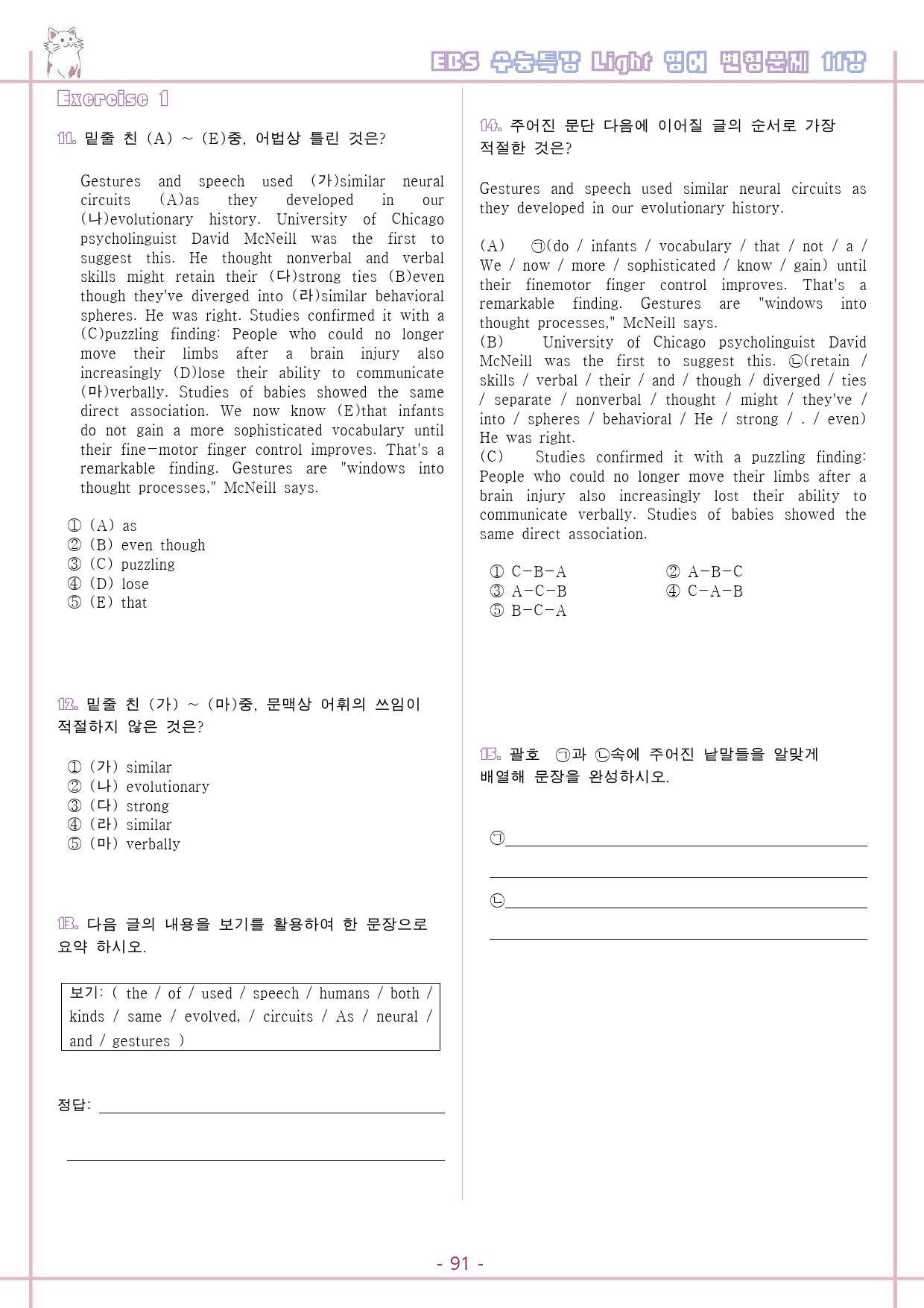 수능 light 라이트 영어 변형 문제 상 1-13 통합 할인 7생략_preview_93