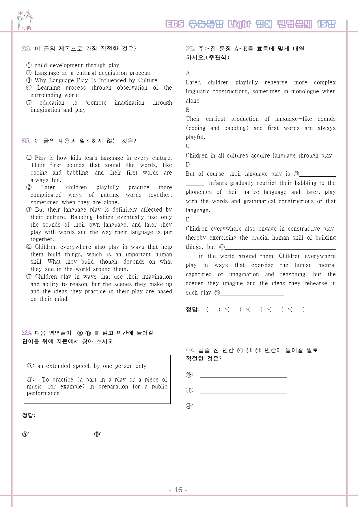 수능 light 라이트 영어 변형 문제 하 14-Test 통합 할인 _preview_18