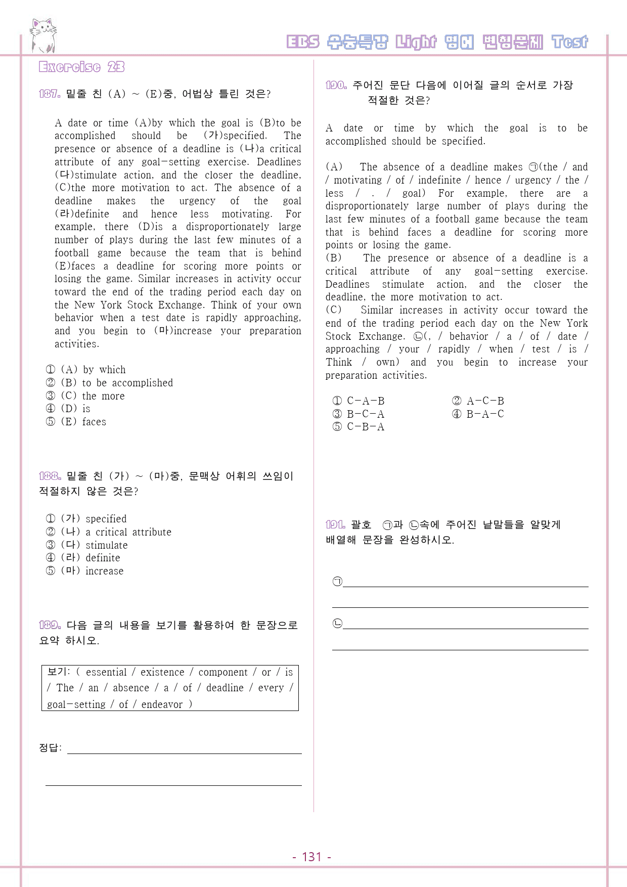 수능 light 라이트 영어 변형 문제 하 14-Test 통합 할인 _preview_133