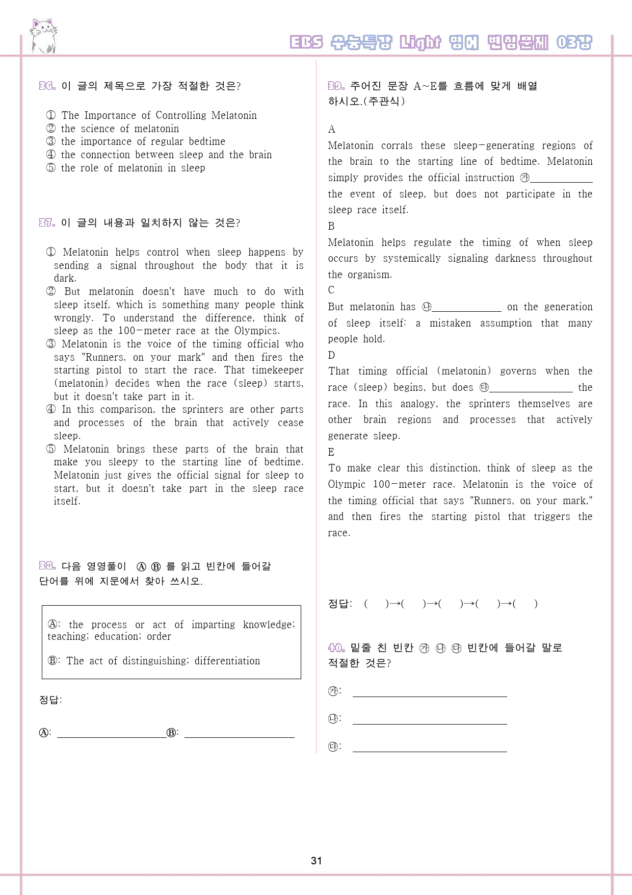 수능 light 라이트 영어 변형문제 전체 통합 7강 생략 파격 할인_preview_32