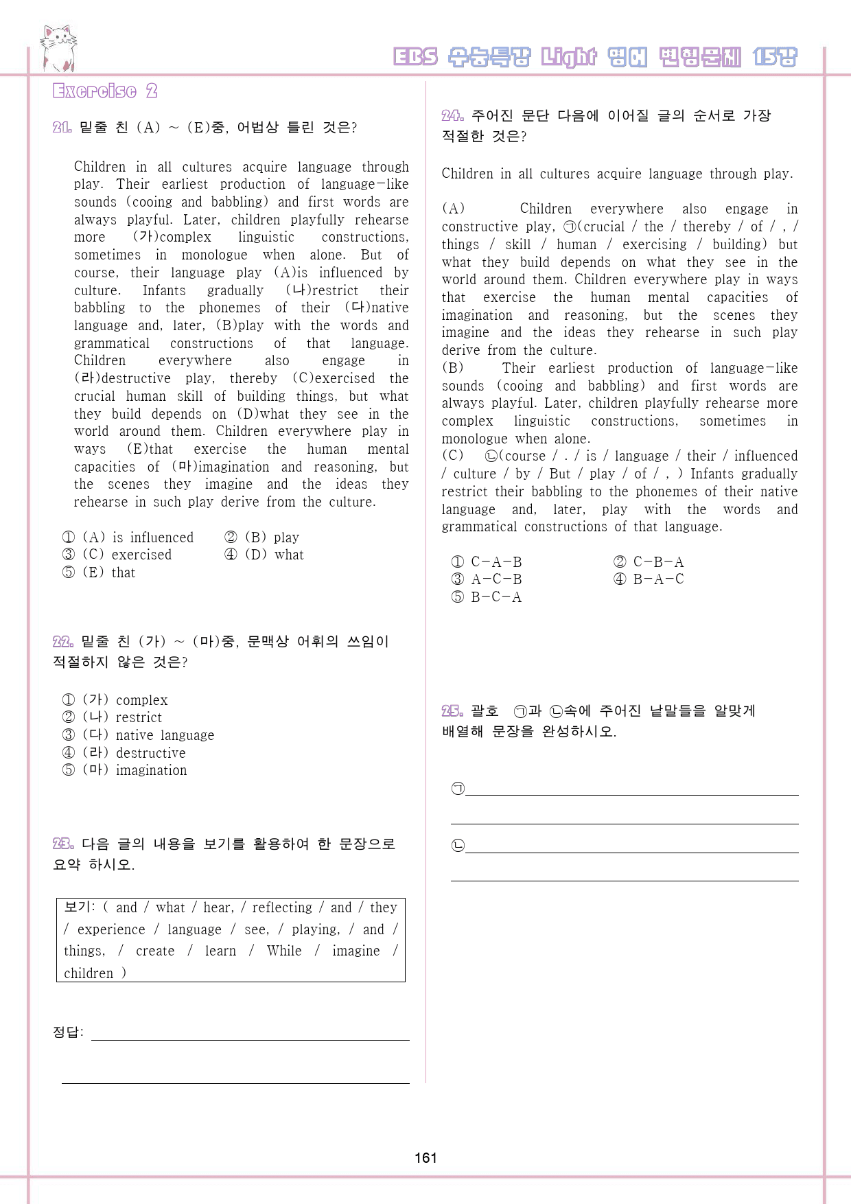 수능 light 라이트 영어 변형문제 전체 통합 7강 생략 파격 할인_preview_162