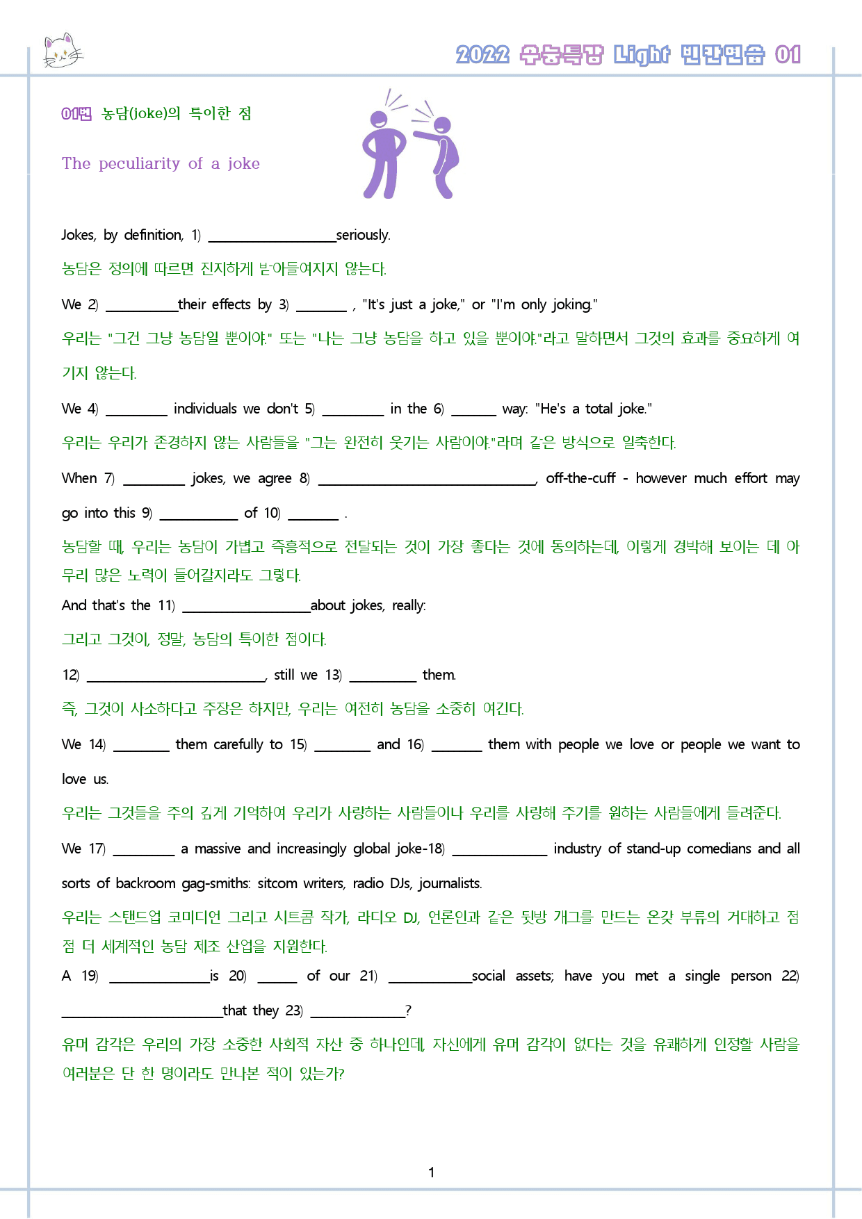 수능특강 라이트 light 영어독해연습 1강 1과 워크북 수능라이트_preview_2