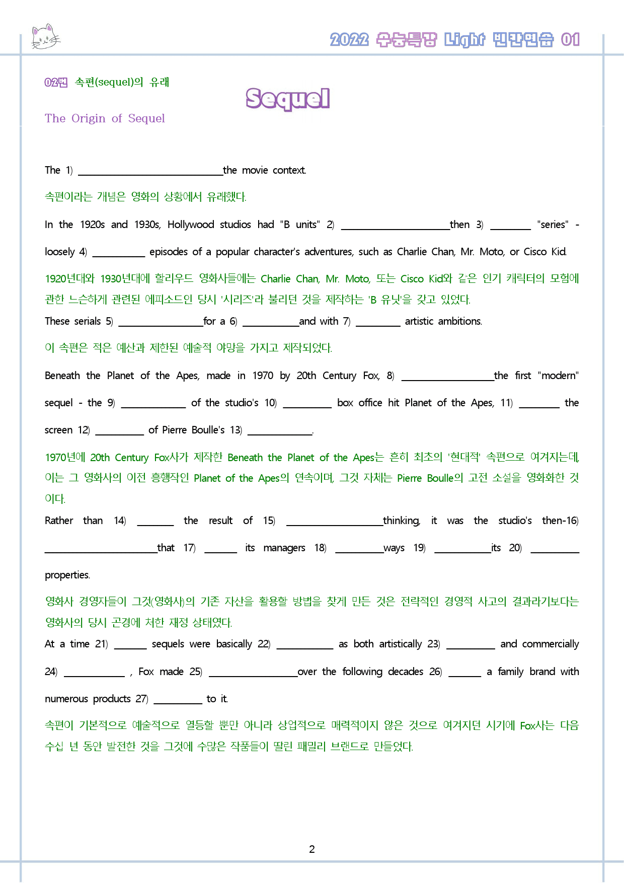 수능특강 라이트 light 영어독해연습 1강 1과 워크북 수능라이트_preview_3