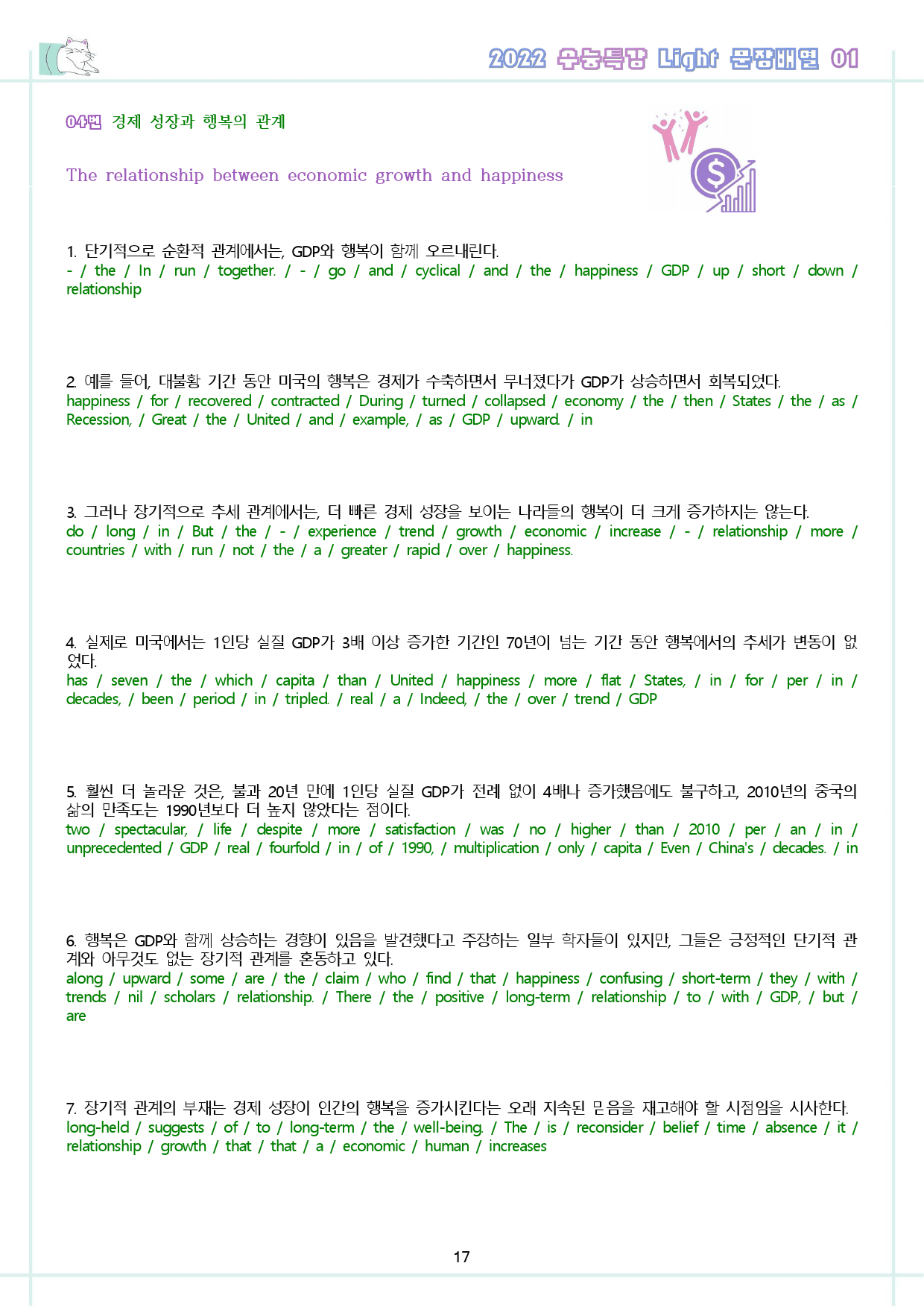 수능특강 라이트 light 영어독해연습 1강 1과 워크북 수능라이트_preview_18