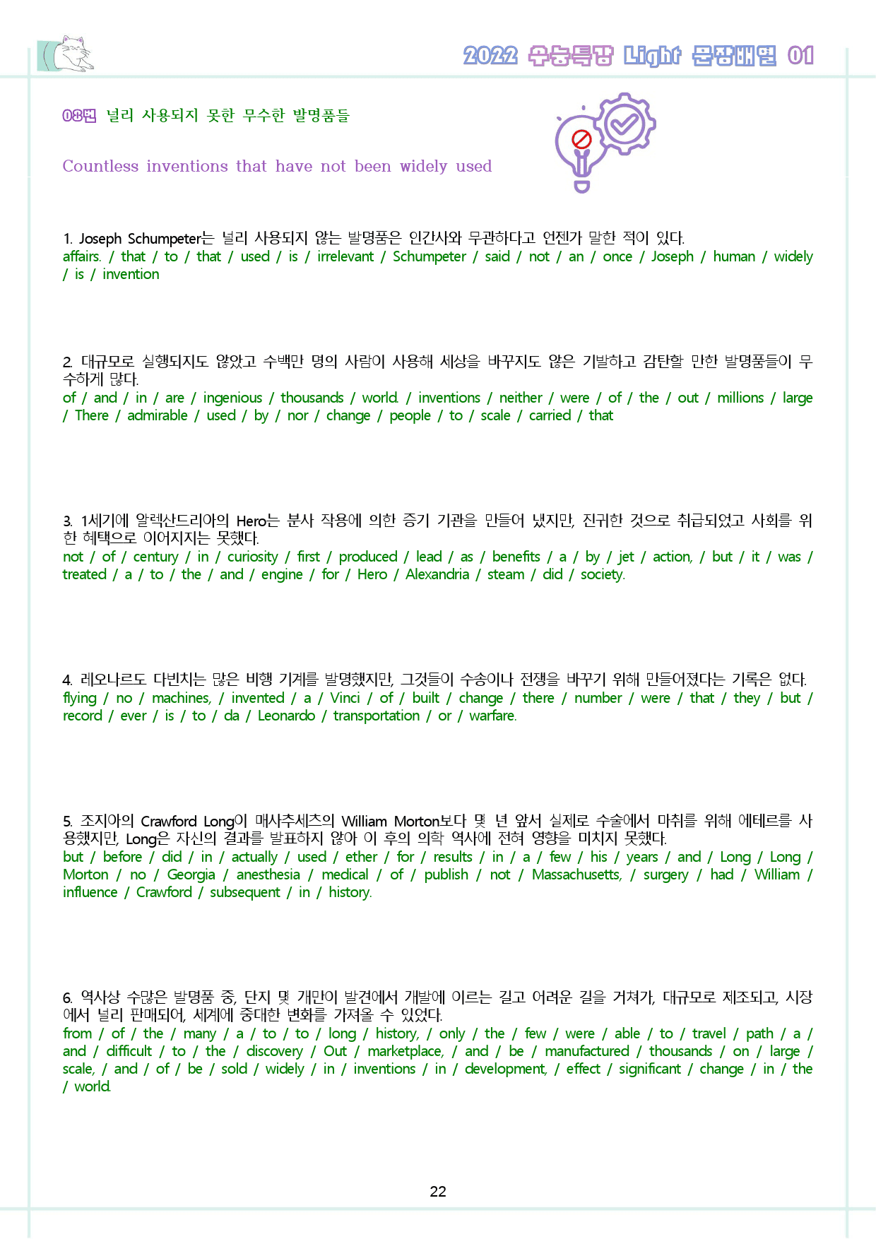 수능특강 라이트 light 영어독해연습 1강 1과 워크북 수능라이트_preview_23