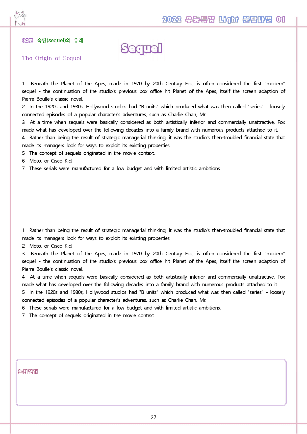 수능특강 라이트 light 영어독해연습 1강 1과 워크북 수능라이트_preview_28