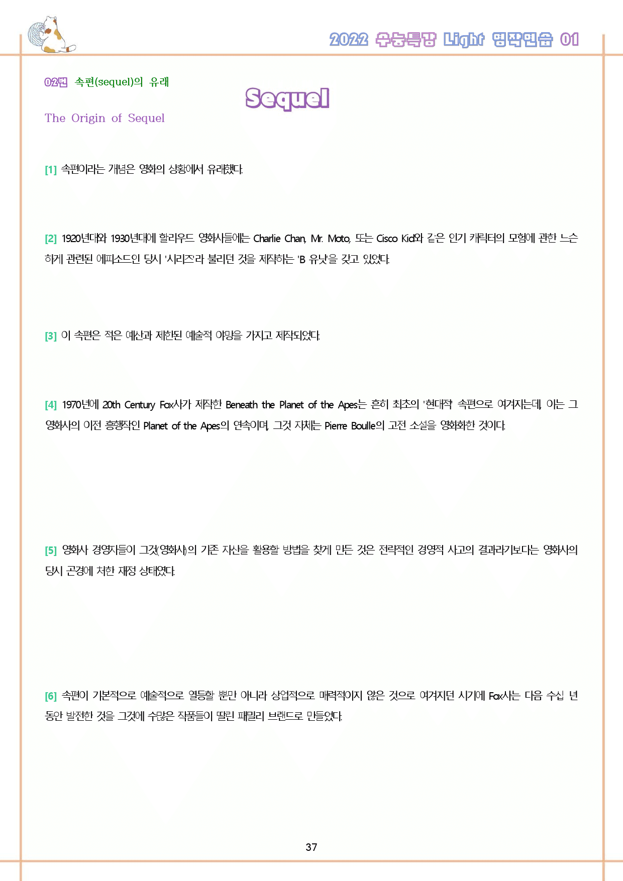 수능특강 라이트 light 영어독해연습 1강 1과 워크북 수능라이트_preview_38