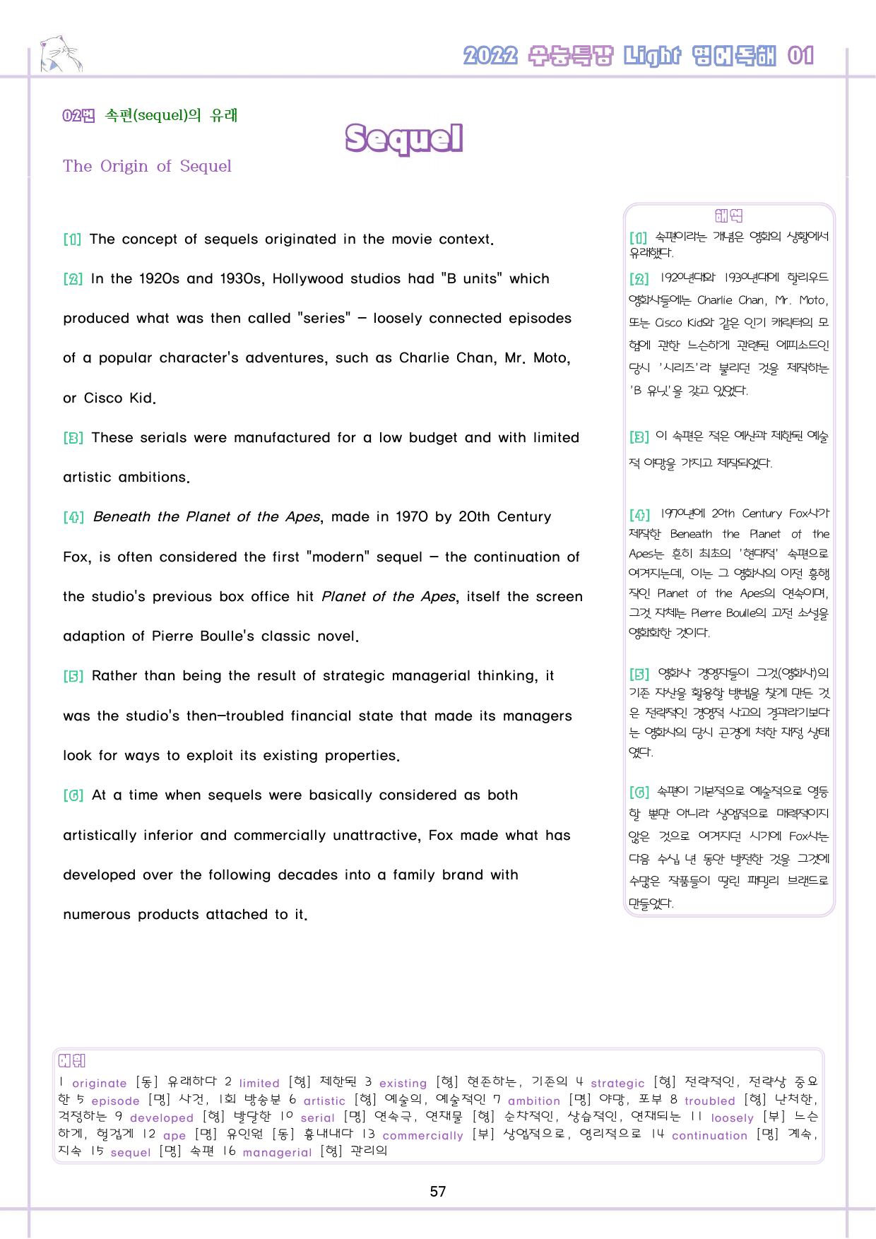 수능특강 라이트 light 영어독해연습 1강 1과 워크북 수능라이트_preview_58