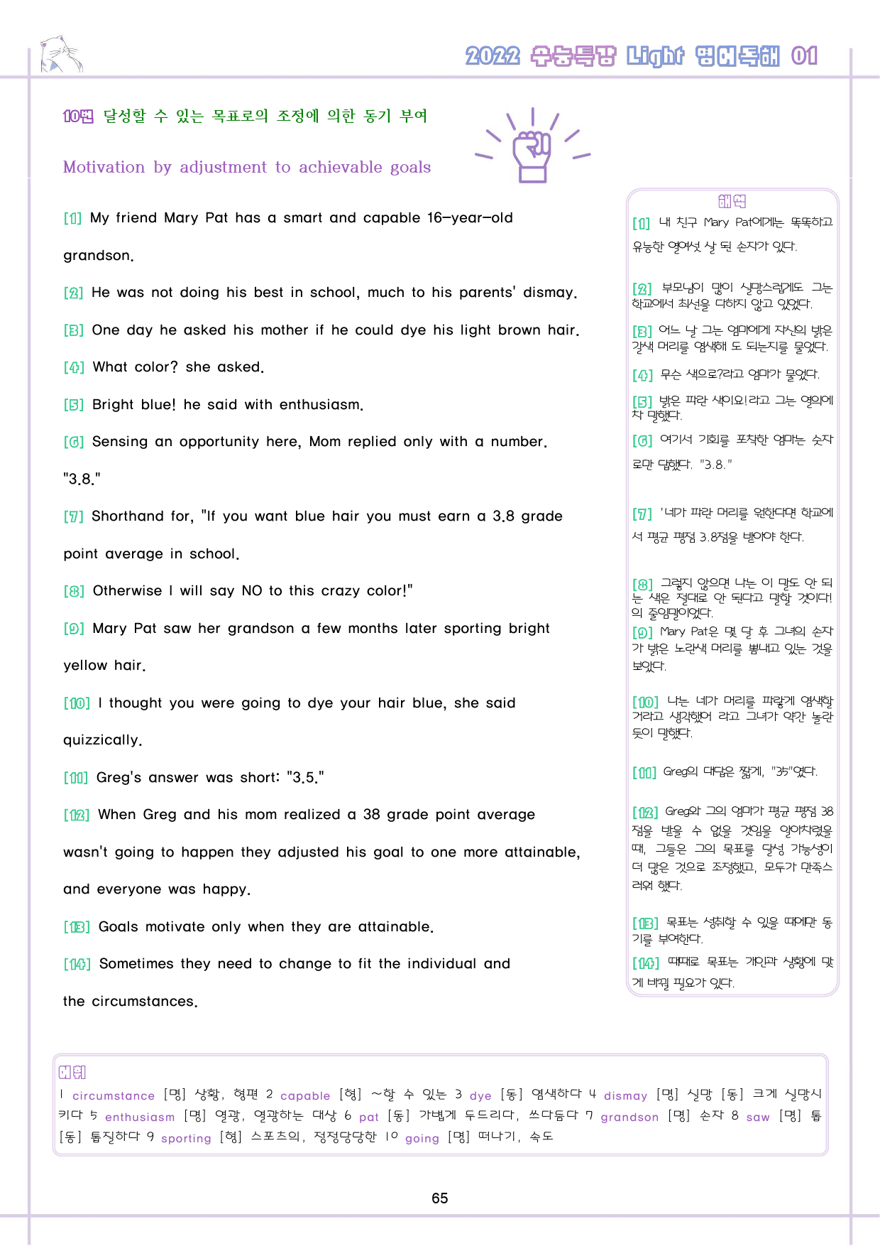 수능특강 라이트 light 영어독해연습 1강 1과 워크북 수능라이트_preview_66