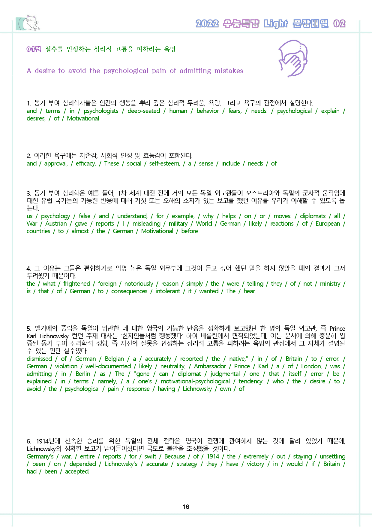 수능특강 라이트 light 영어독해연습 2강 2과 워크북 수능라이트_preview_17