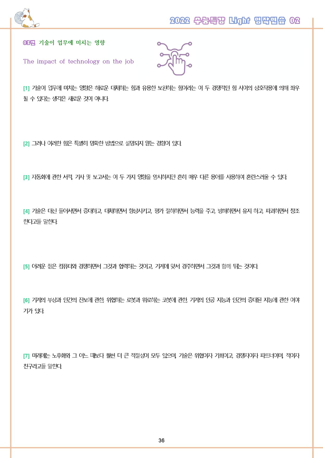 수능특강 라이트 light 영어독해연습 2강 2과 워크북 수능라이트_preview_37