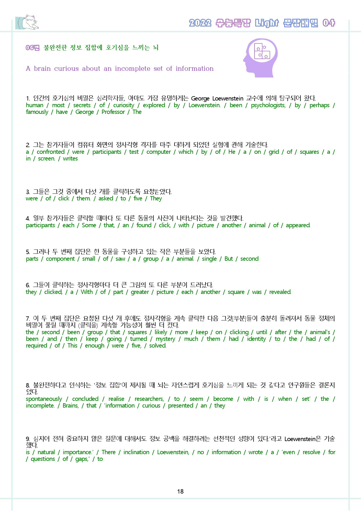 수능특강 라이트 light 영어독해연습 4강 4과 워크북 수능라이트_preview_19