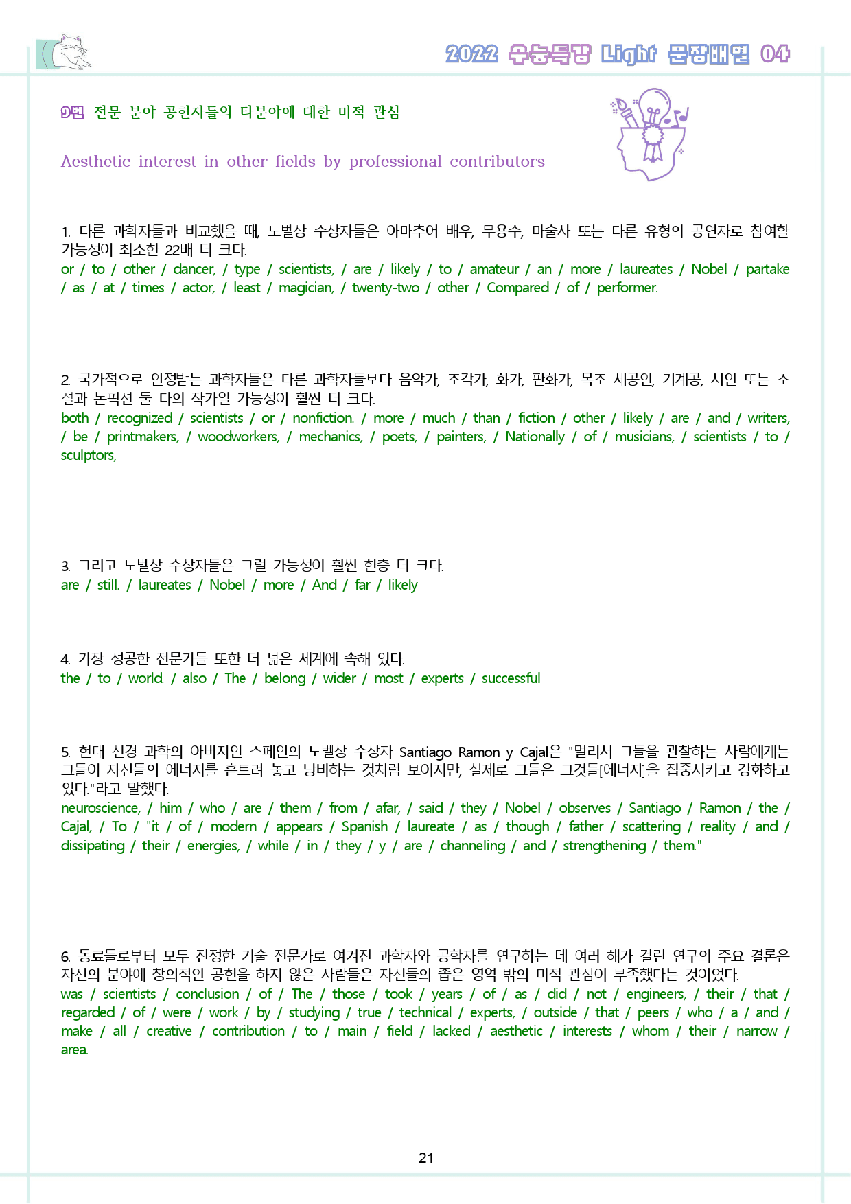 수능특강 라이트 light 영어독해연습 4강 4과 워크북 수능라이트_preview_22