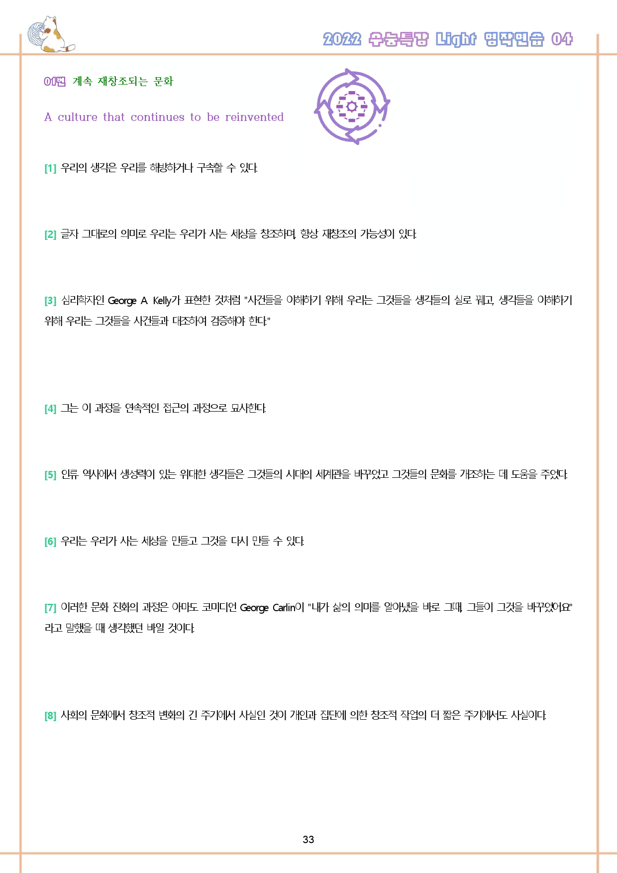 수능특강 라이트 light 영어독해연습 4강 4과 워크북 수능라이트_preview_34
