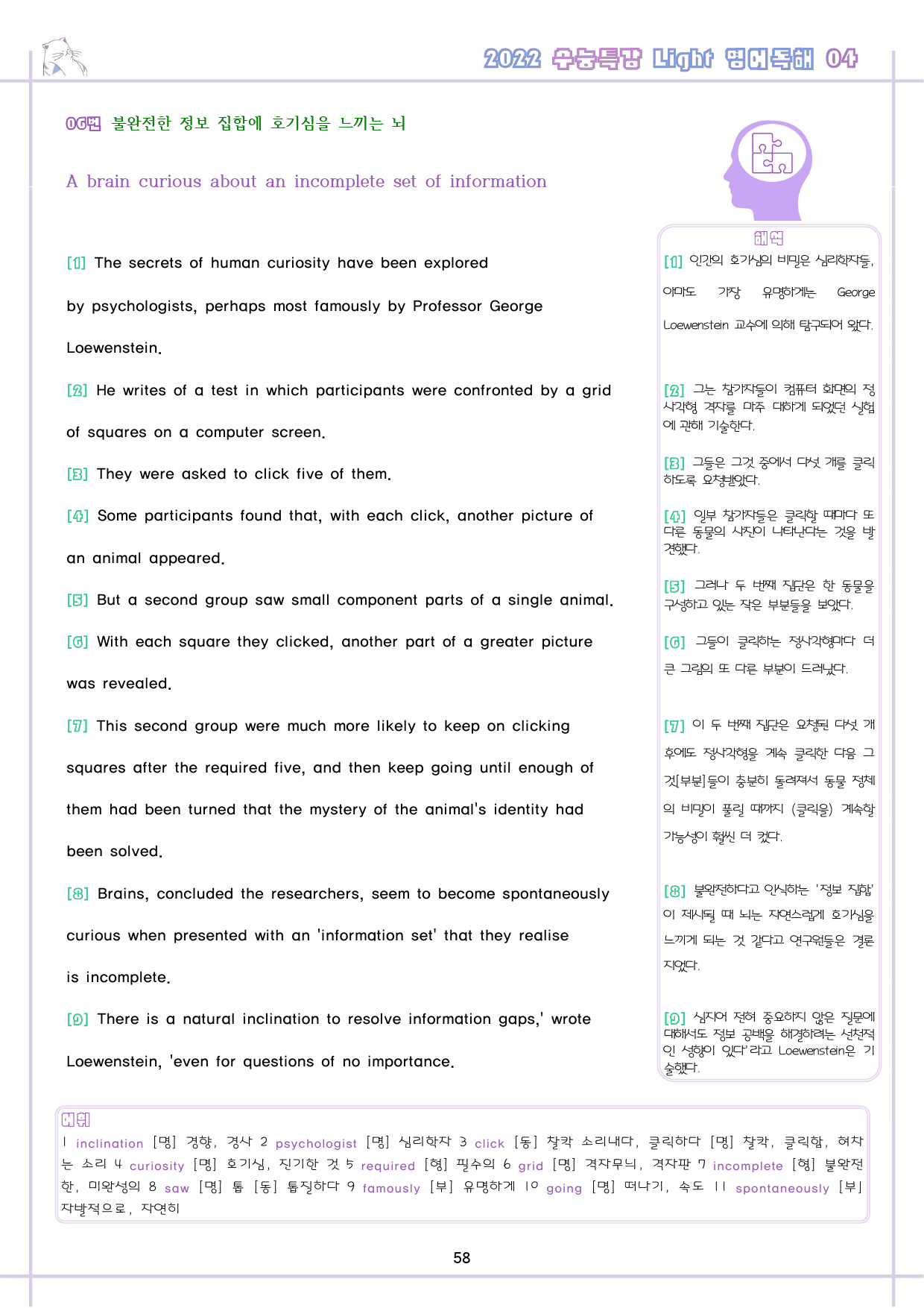 수능특강 라이트 light 영어독해연습 4강 4과 워크북 수능라이트_preview_59