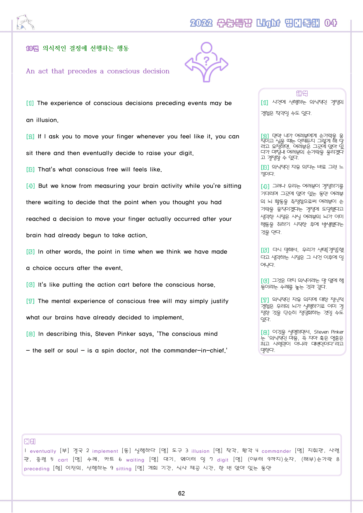 수능특강 라이트 light 영어독해연습 4강 4과 워크북 수능라이트_preview_63