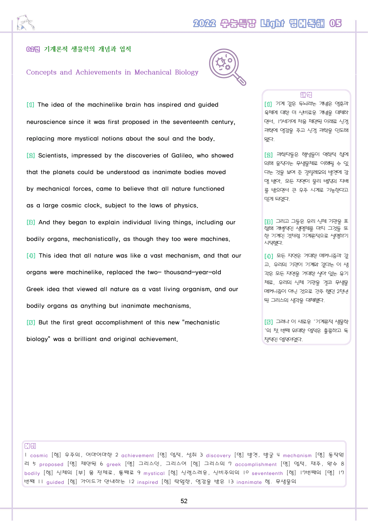 수능특강 라이트 light 영어독해연습 5강 5과 워크북 수능라이트_preview_53