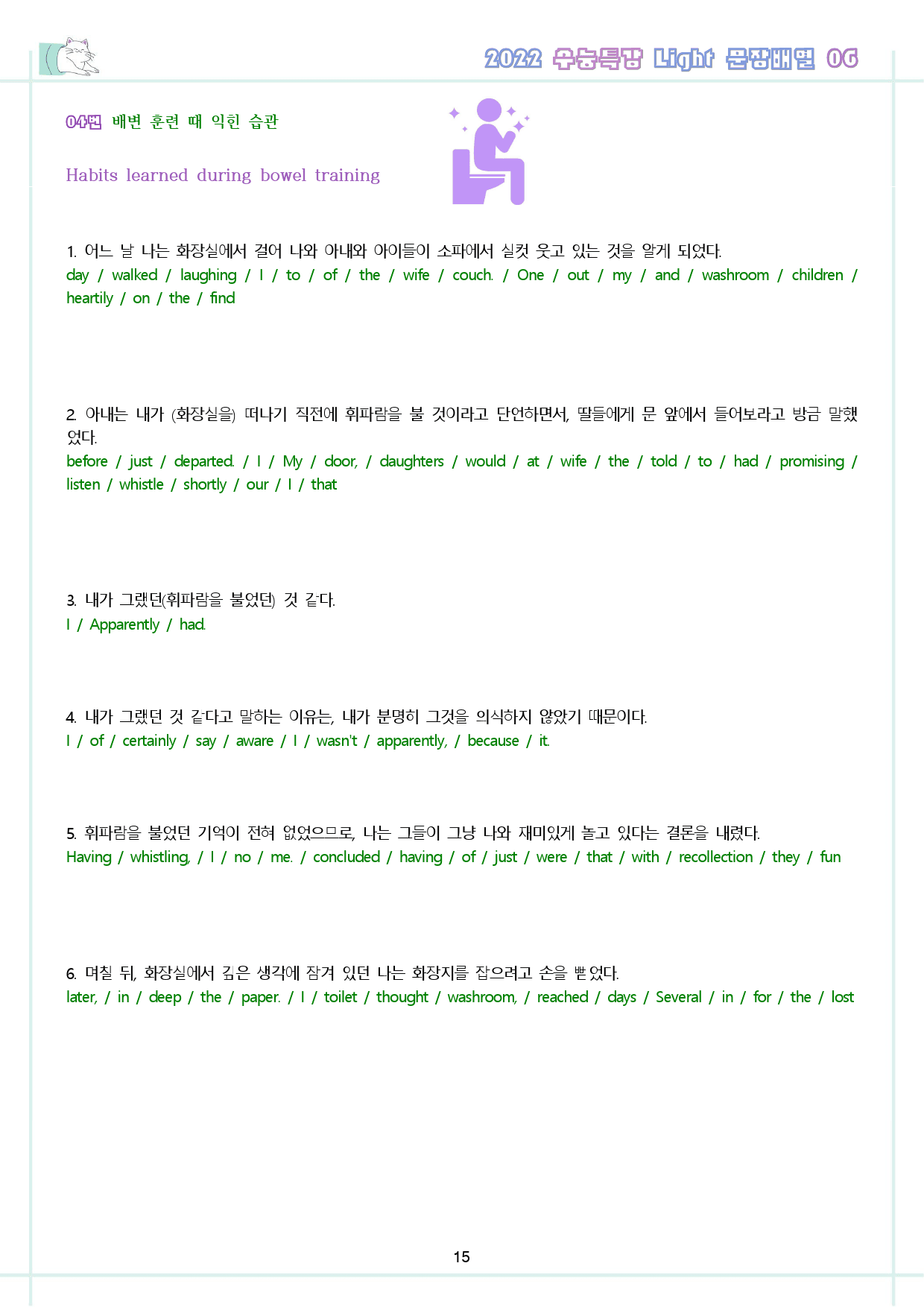 수능특강 라이트 light 영어독해연습 6강 6과 워크북 수능라이트_preview_16