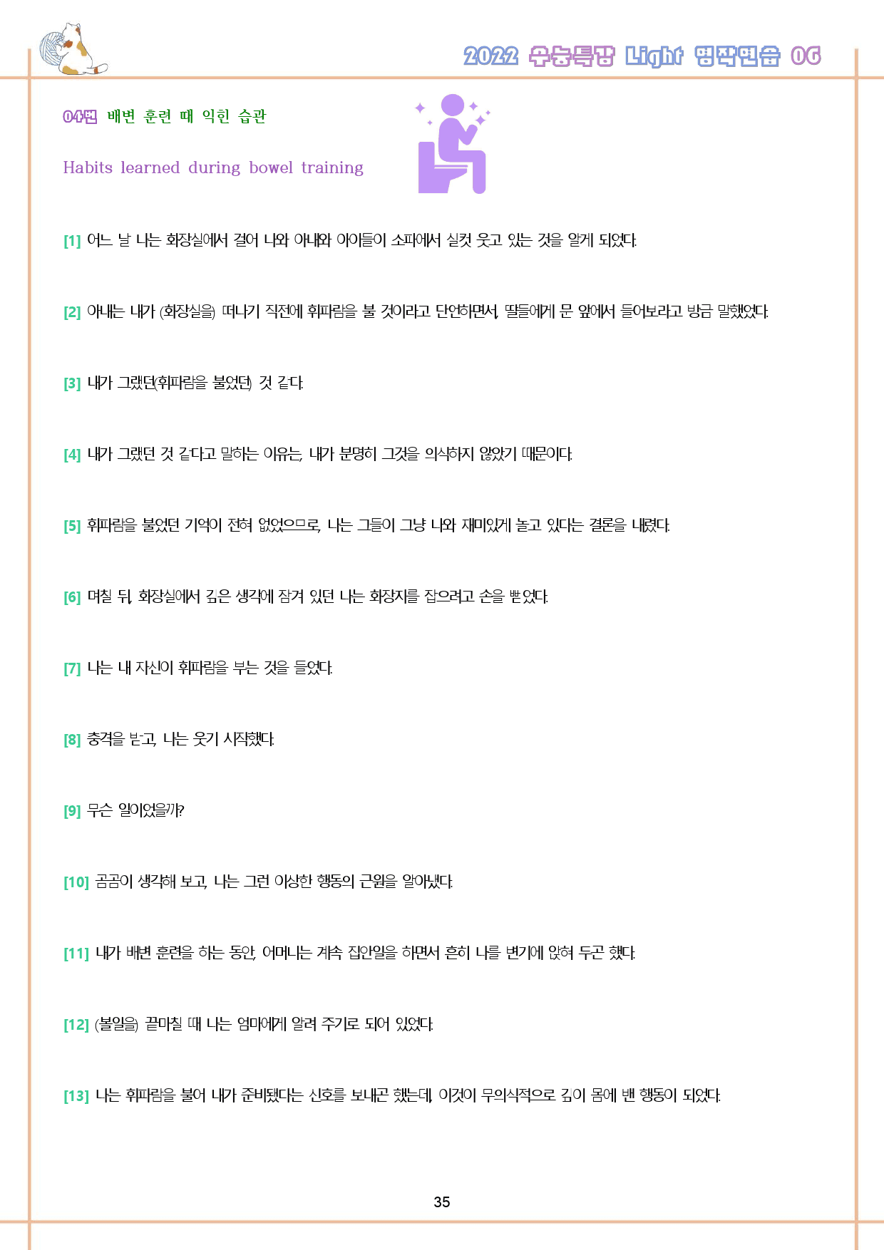 수능특강 라이트 light 영어독해연습 6강 6과 워크북 수능라이트_preview_36