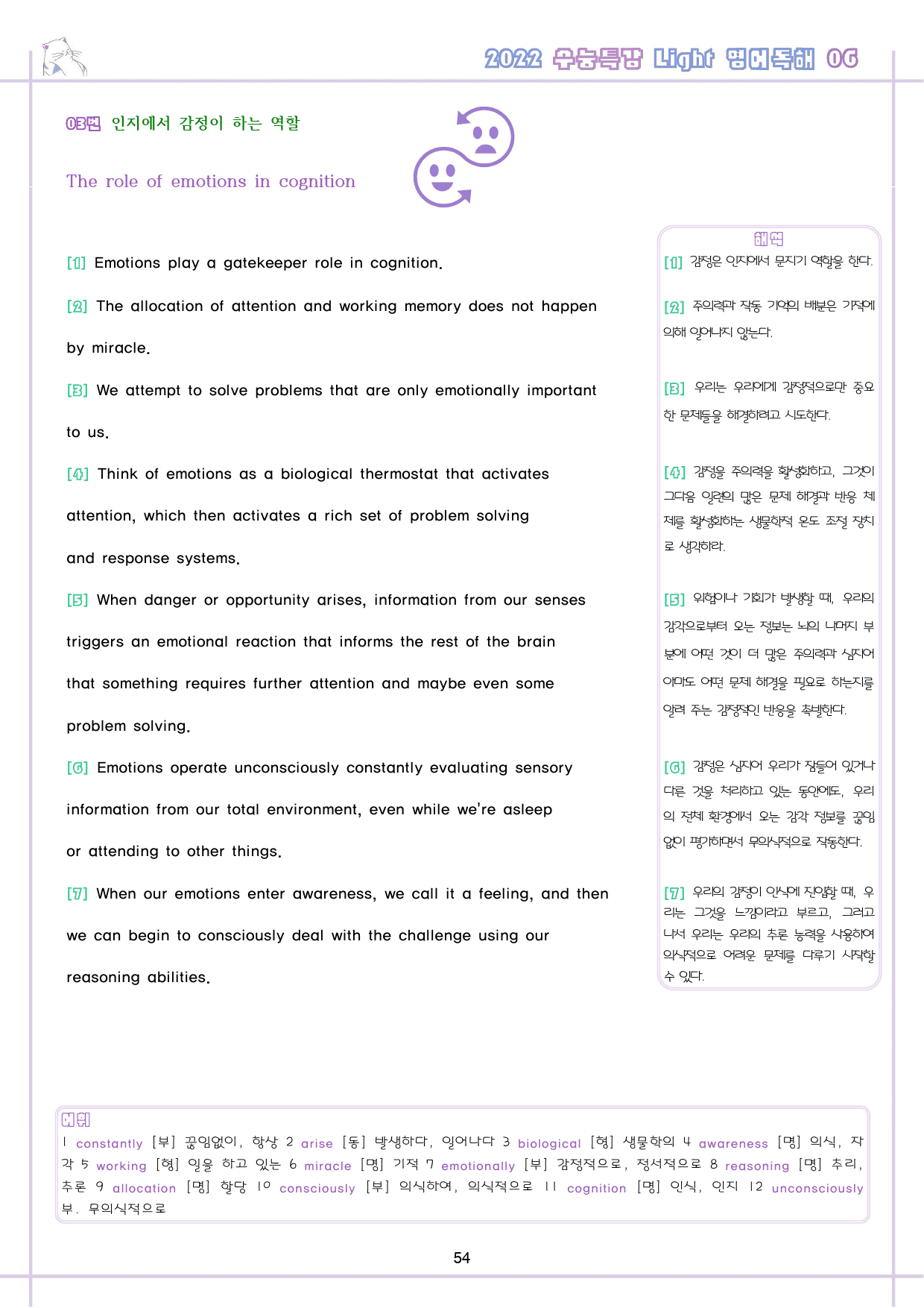 수능특강 라이트 light 영어독해연습 6강 6과 워크북 수능라이트_preview_55