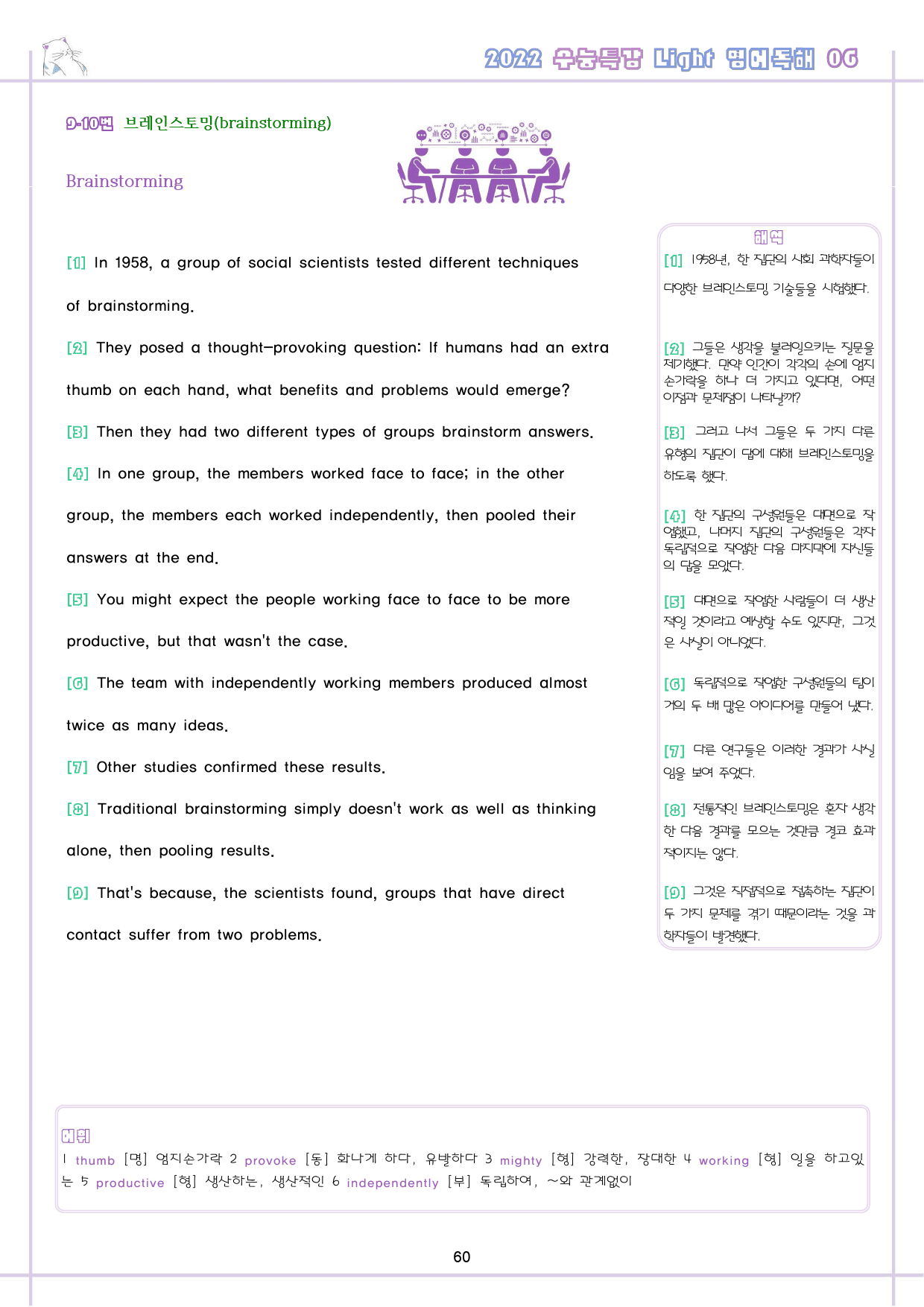 수능특강 라이트 light 영어독해연습 6강 6과 워크북 수능라이트_preview_61