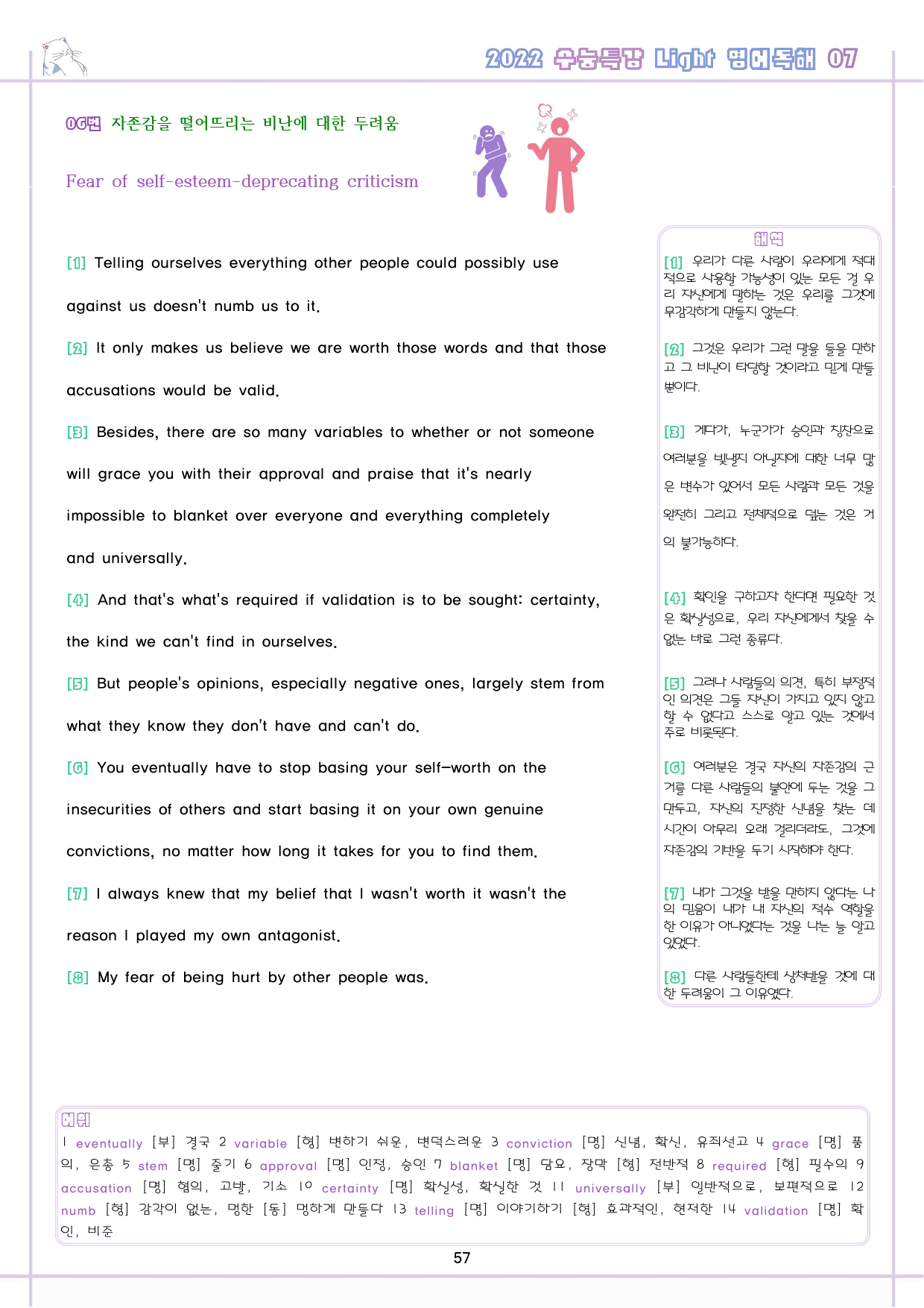 수능특강 라이트 light 영어독해연습 7강 7과 워크북 수능라이트_preview_58