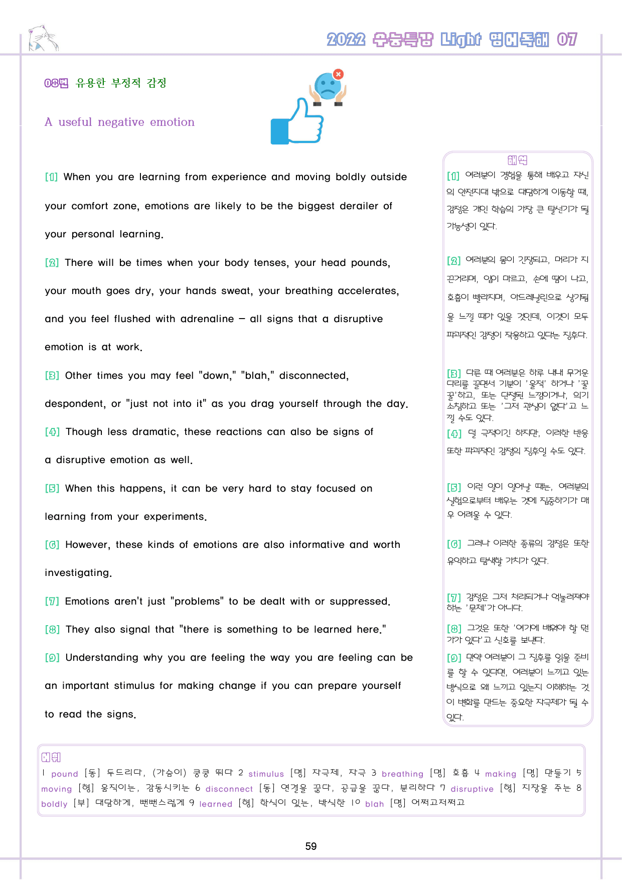 수능특강 라이트 light 영어독해연습 7강 7과 워크북 수능라이트_preview_60