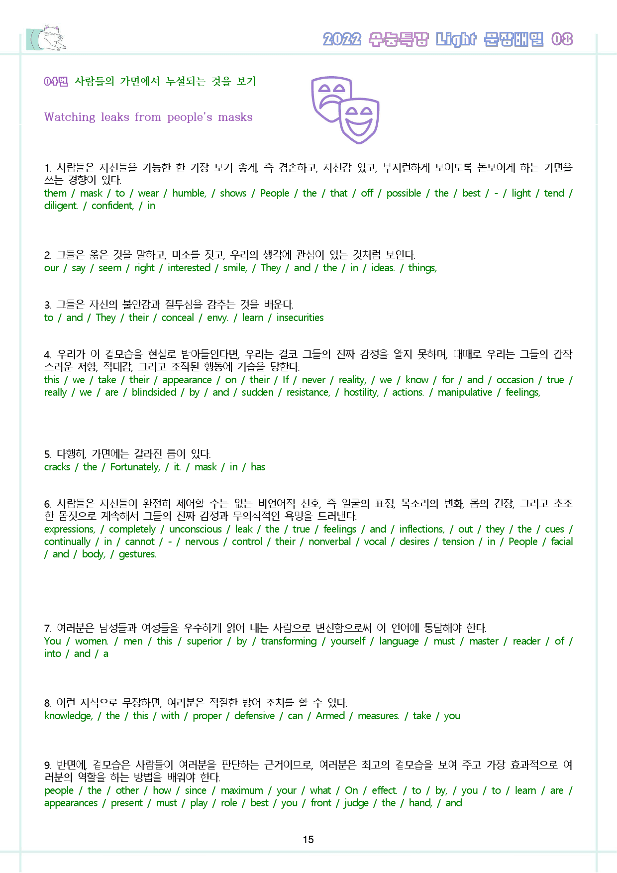 수능특강 라이트 light 영어독해연습 8강 8과 워크북 수능라이트_preview_16