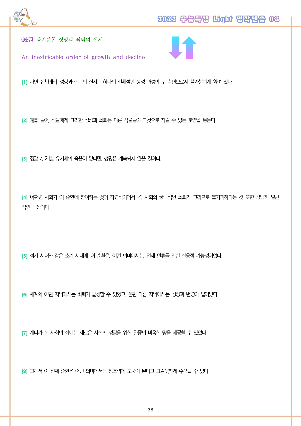 수능특강 라이트 light 영어독해연습 8강 8과 워크북 수능라이트_preview_39