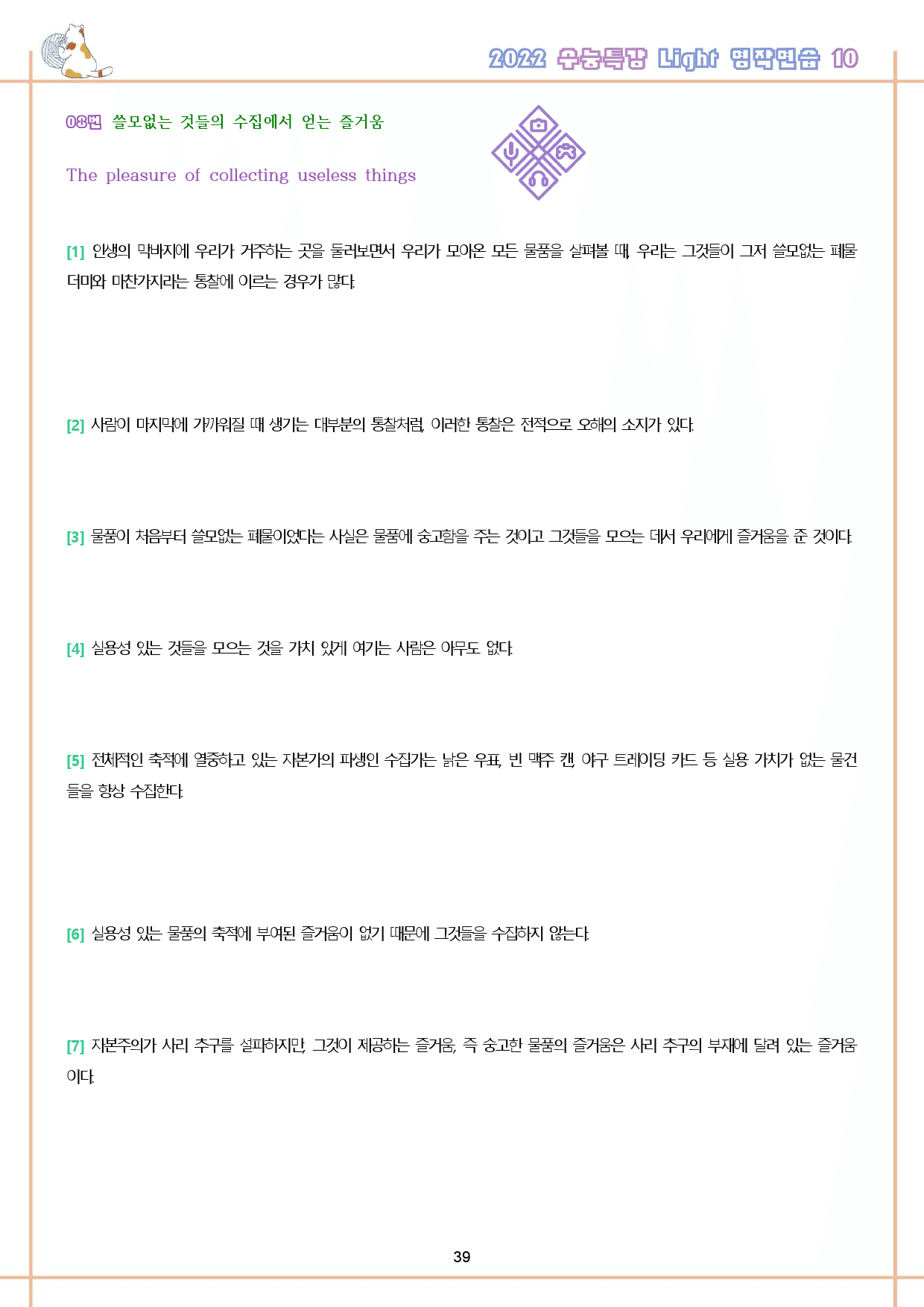 수능특강 라이트 light 영어독해연습 10강 10과 워크북 수능라이트_preview_40