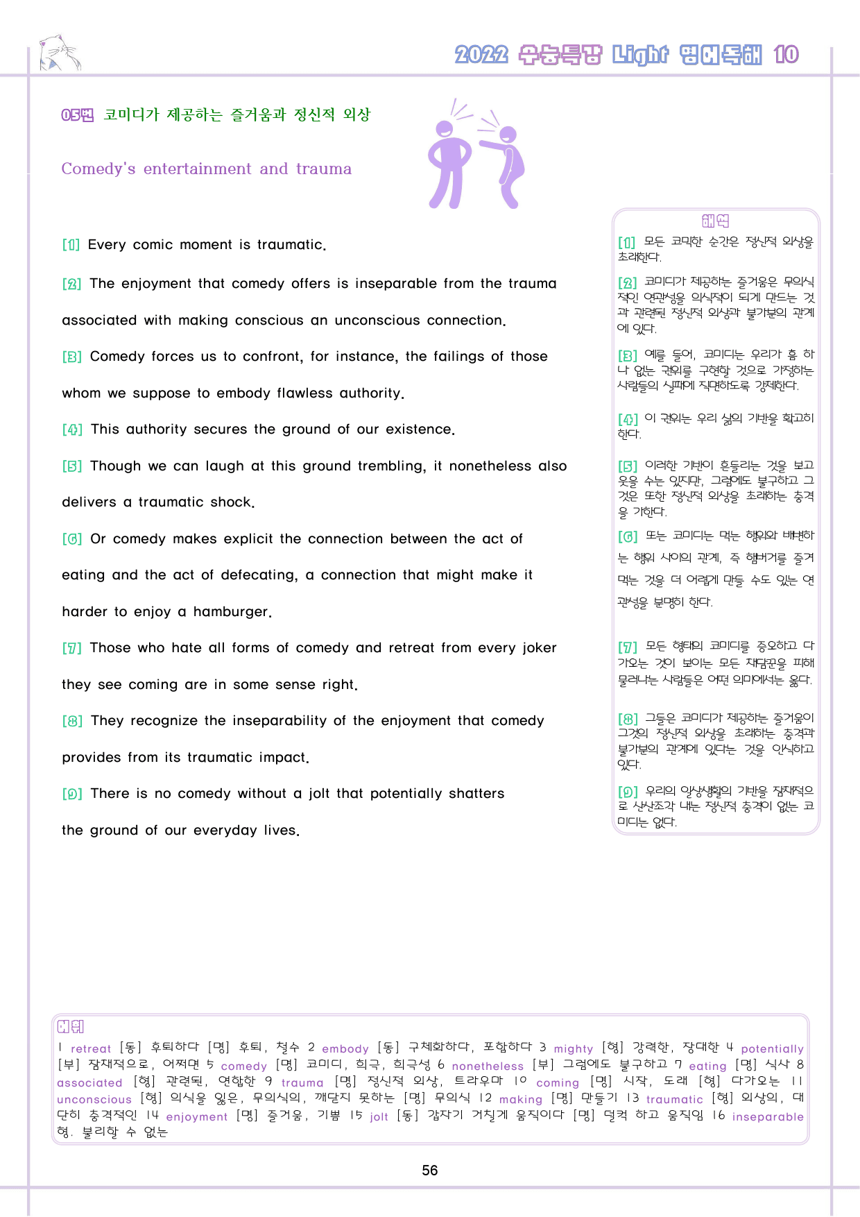 수능특강 라이트 light 영어독해연습 10강 10과 워크북 수능라이트_preview_57