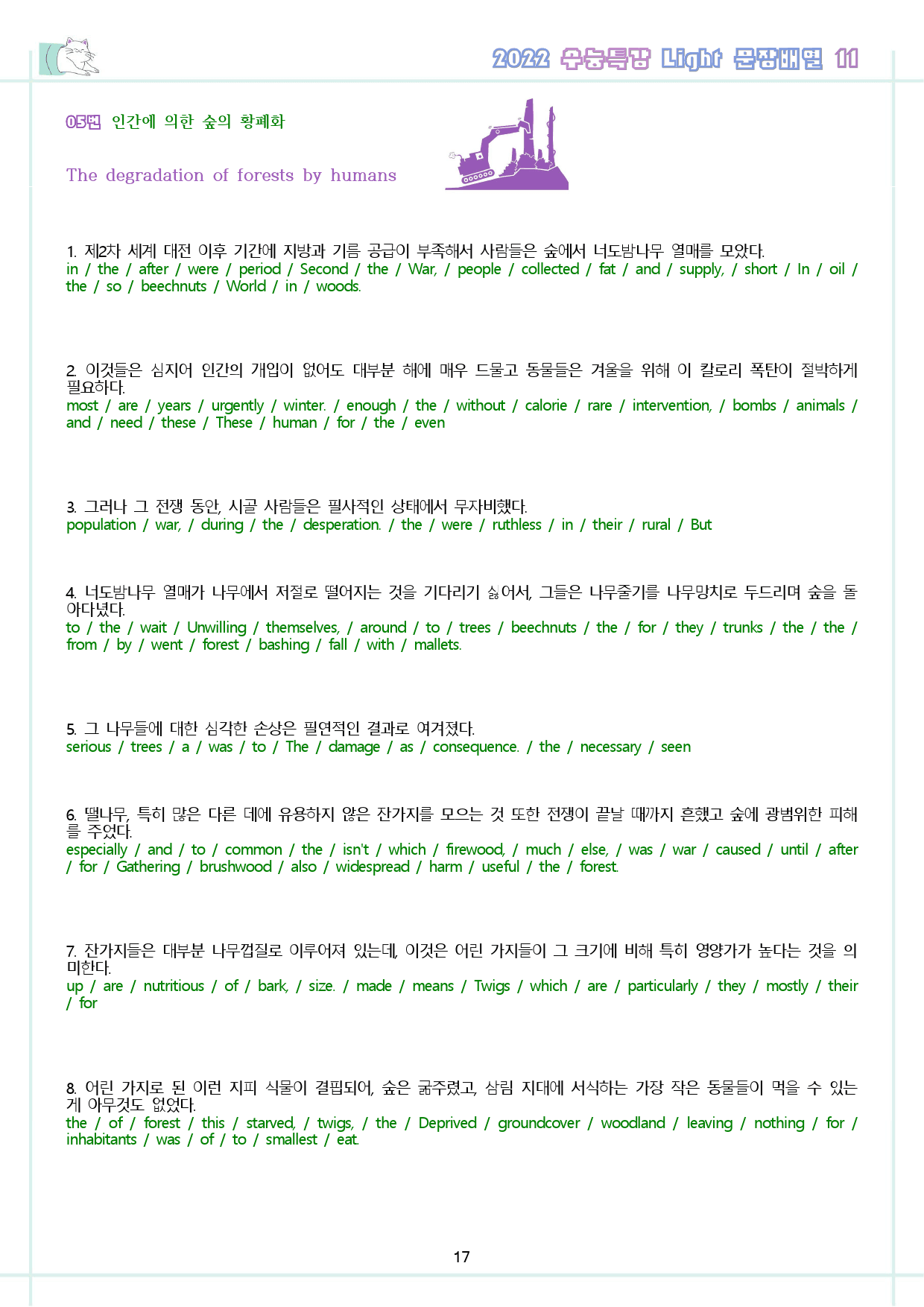 수능특강 라이트 light 영어독해연습 11강 11과 워크북 수능라이트_preview_18