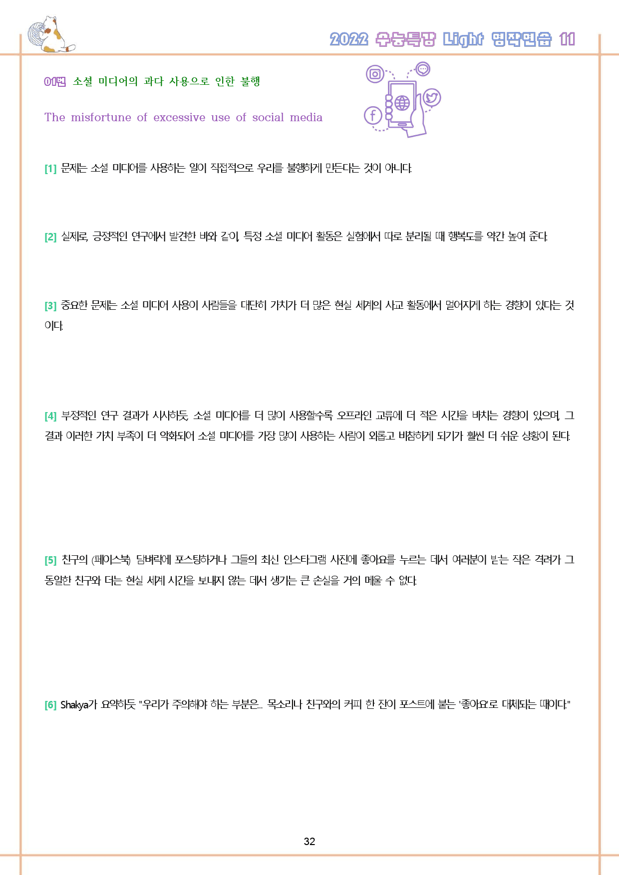 수능특강 라이트 light 영어독해연습 11강 11과 워크북 수능라이트_preview_33