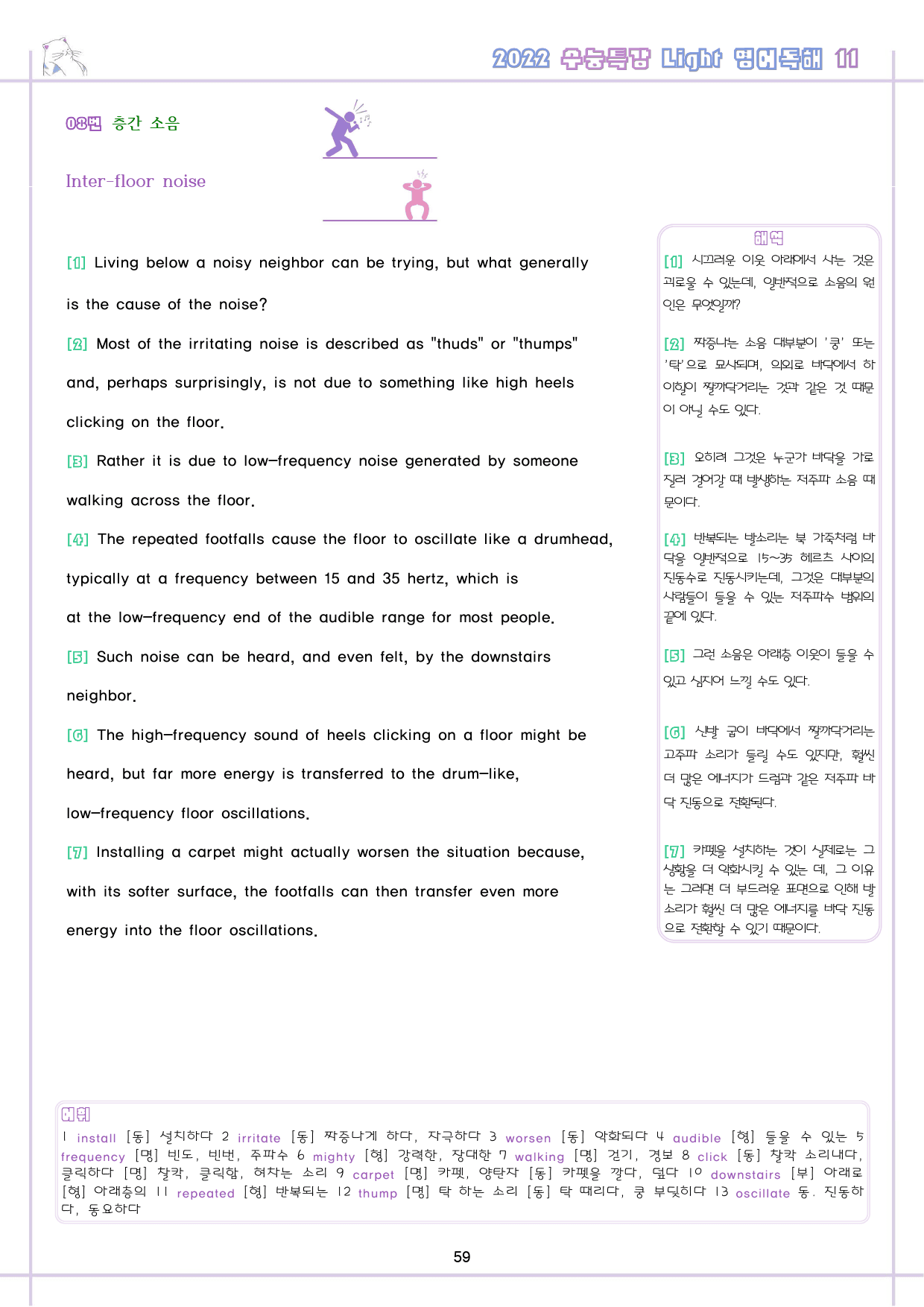 수능특강 라이트 light 영어독해연습 11강 11과 워크북 수능라이트_preview_60