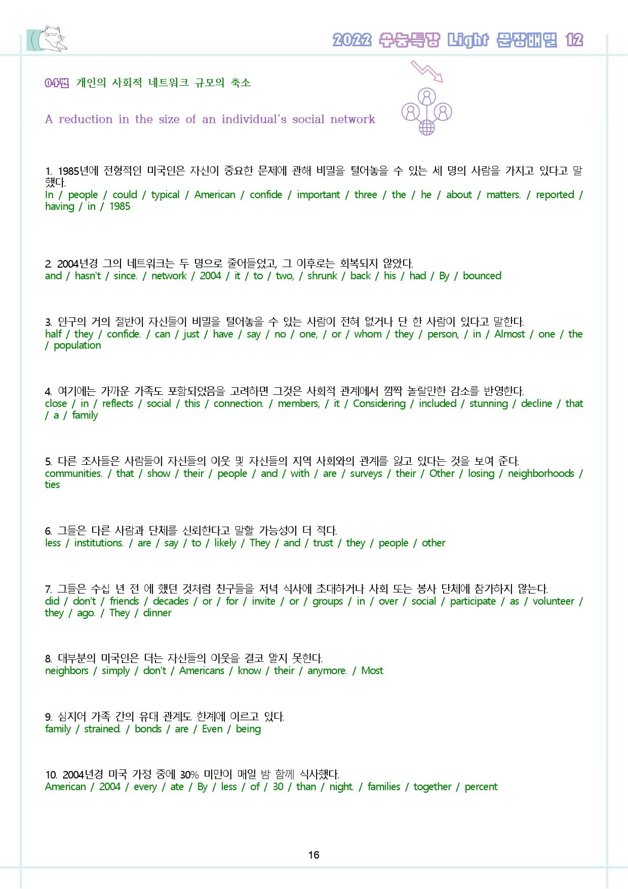 수능특강 라이트 light 영어독해연습 12강 12과 워크북 수능라이트_preview_17