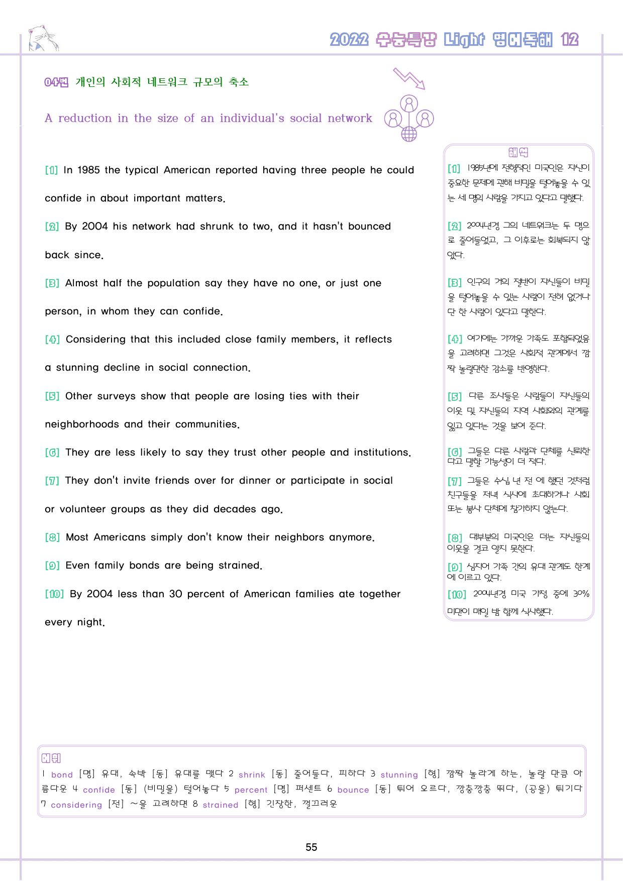수능특강 라이트 light 영어독해연습 12강 12과 워크북 수능라이트_preview_56
