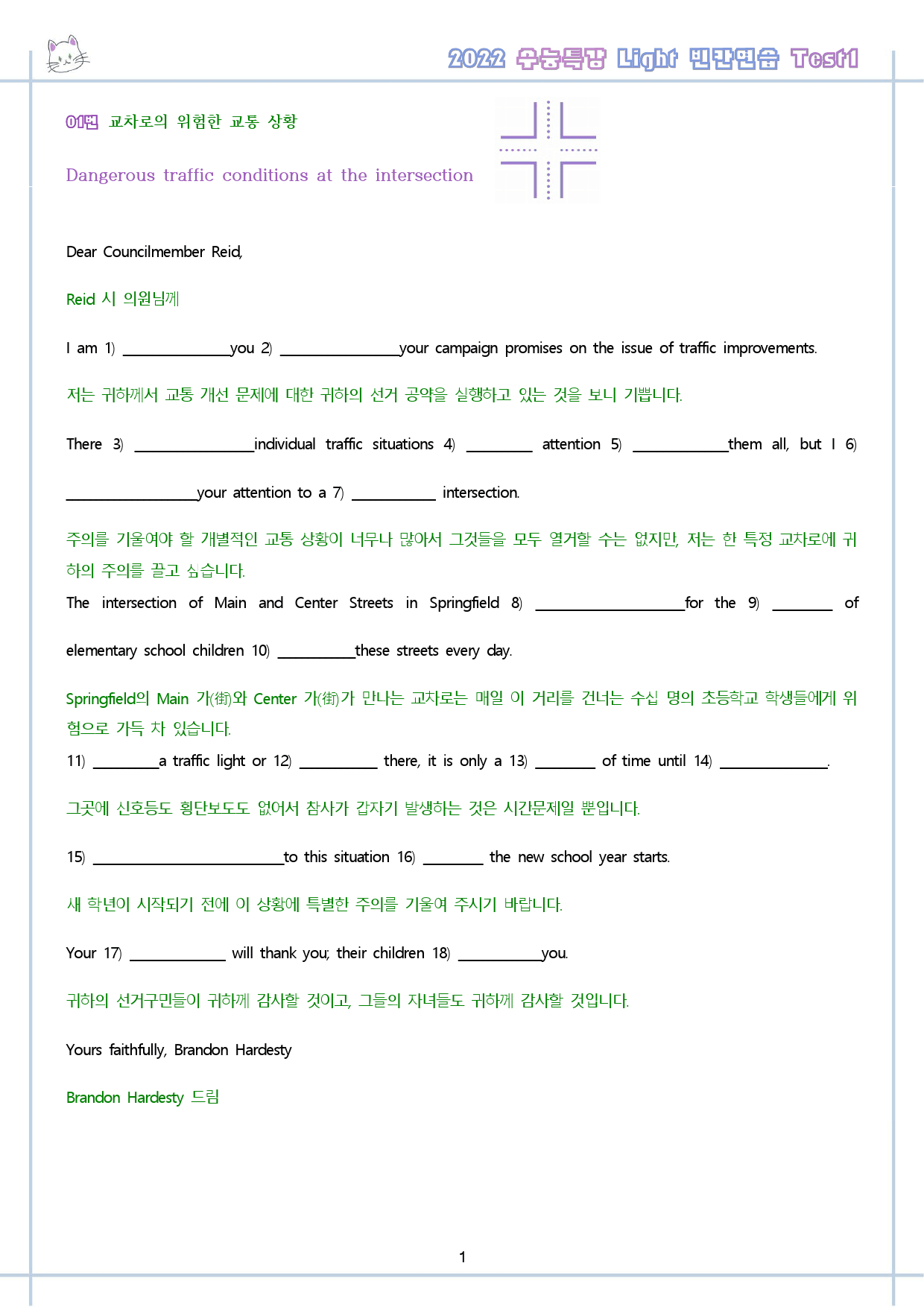 수능특강 라이트 light 영어독해연습 테스트1 test1 워크북 _preview_2