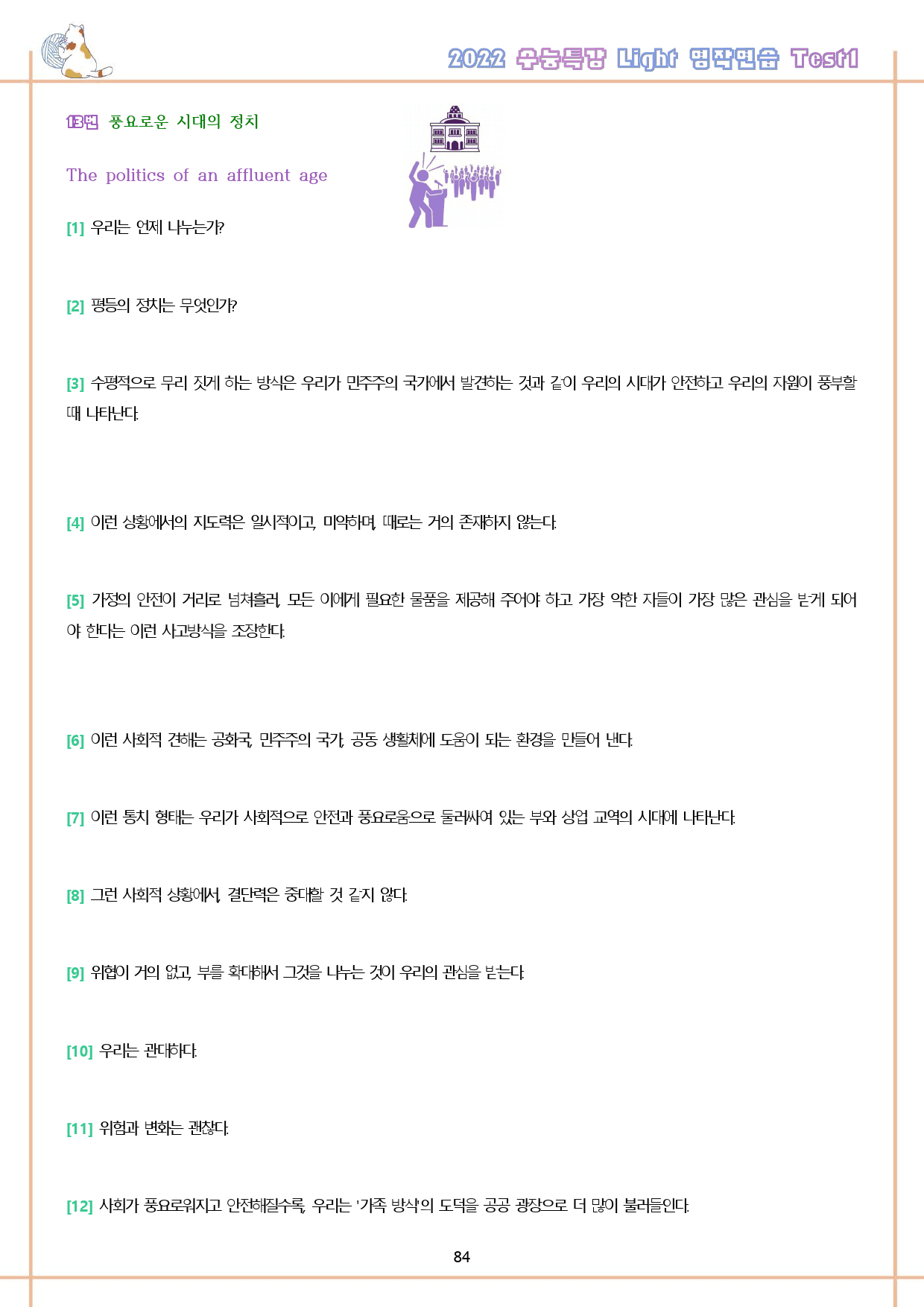 수능특강 라이트 light 영어독해연습 테스트1 test1 워크북 _preview_85