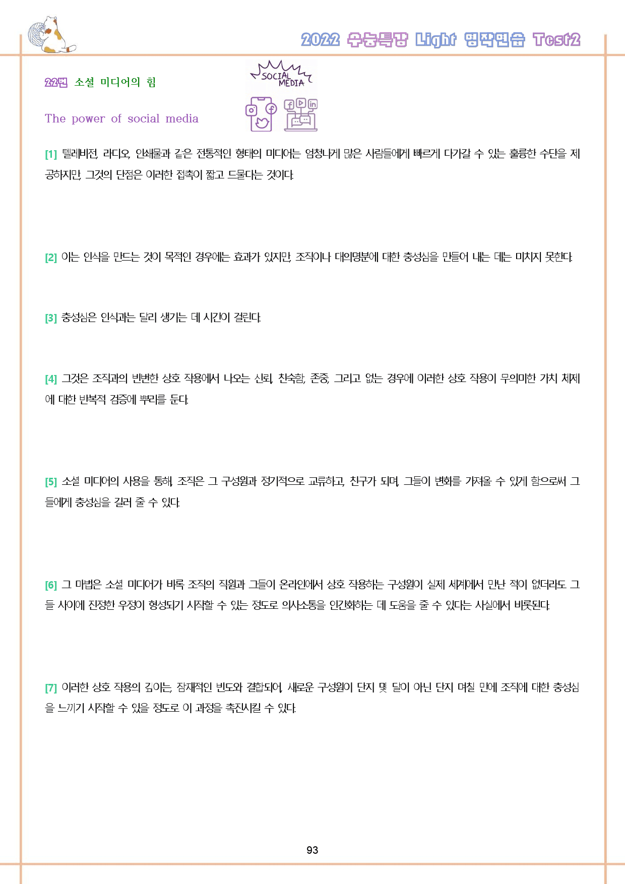 수능특강 라이트 light 영어독해연습 테스트2 test2 워크북 _preview_94