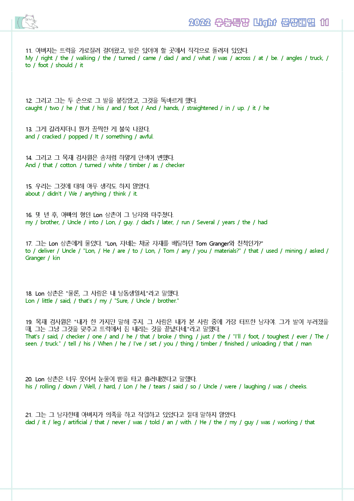 수능특강 라이트 light 영어독해연습 문장배열 전체 통합 워크북_preview_116