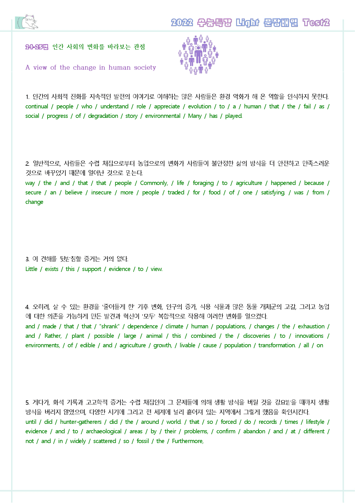 수능특강 라이트 light 영어독해연습 문장배열 전체 통합 워크북_preview_171