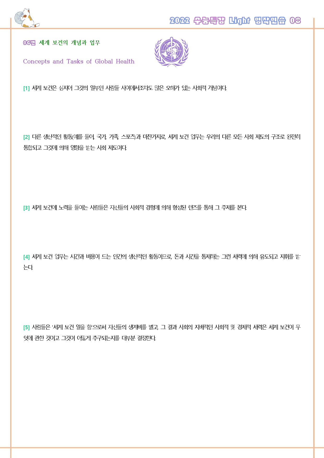 수능특강 라이트 light 영어독해연습 영작연습 전체 통합 워크북_preview_76
