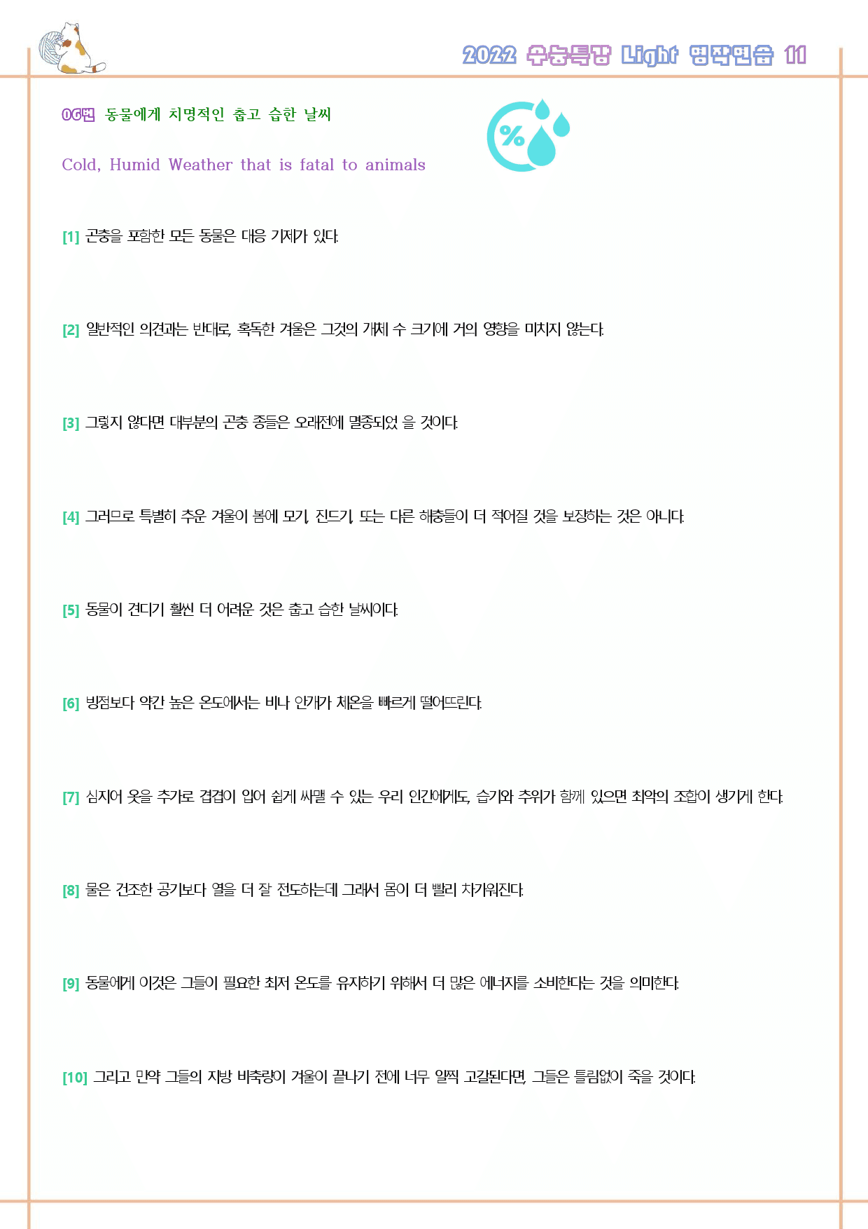 수능특강 라이트 light 영어독해연습 영작연습 전체 통합 워크북_preview_106