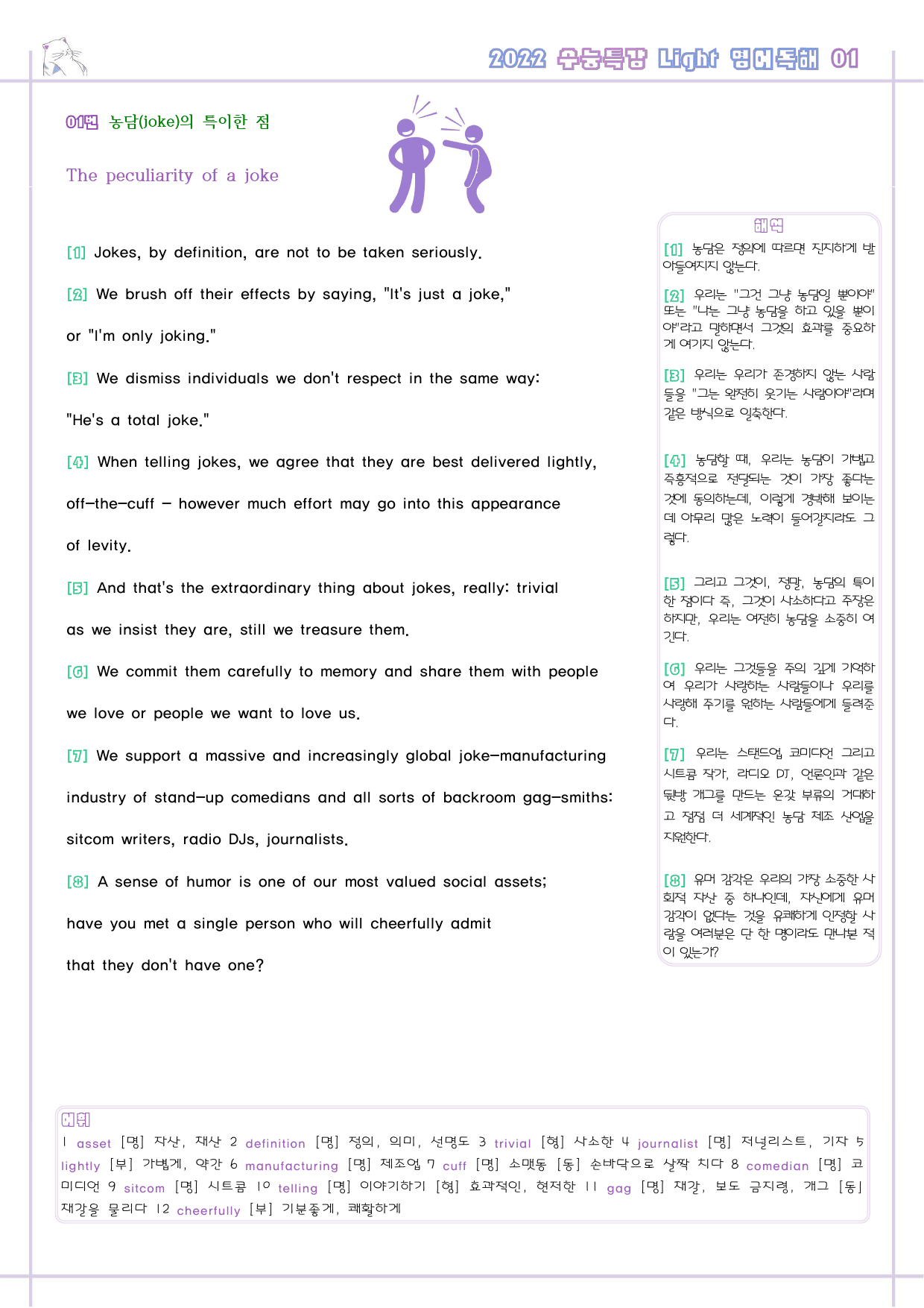 수능특강 라이트 light 영어독해연습 자습노트 전체 통합 워크북_preview_1