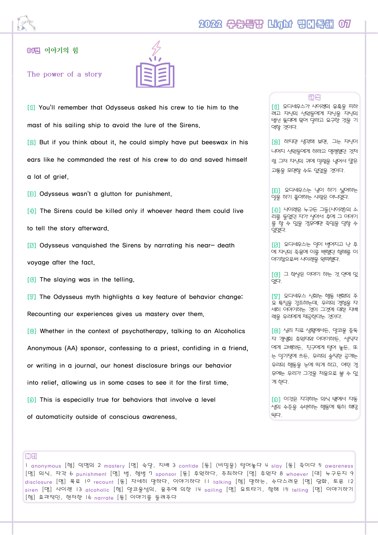 수능특강 라이트 light 영어독해연습 자습노트 전체 통합 워크북_preview_61
