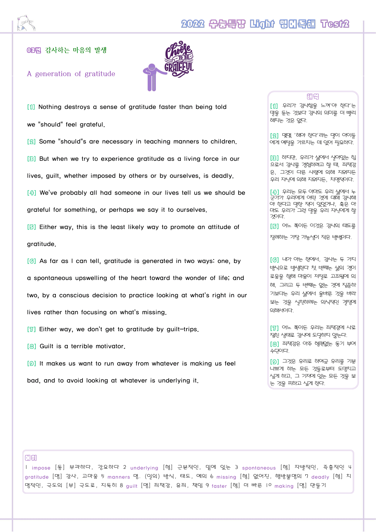 수능특강 라이트 light 영어독해연습 자습노트 전체 통합 워크북_preview_146