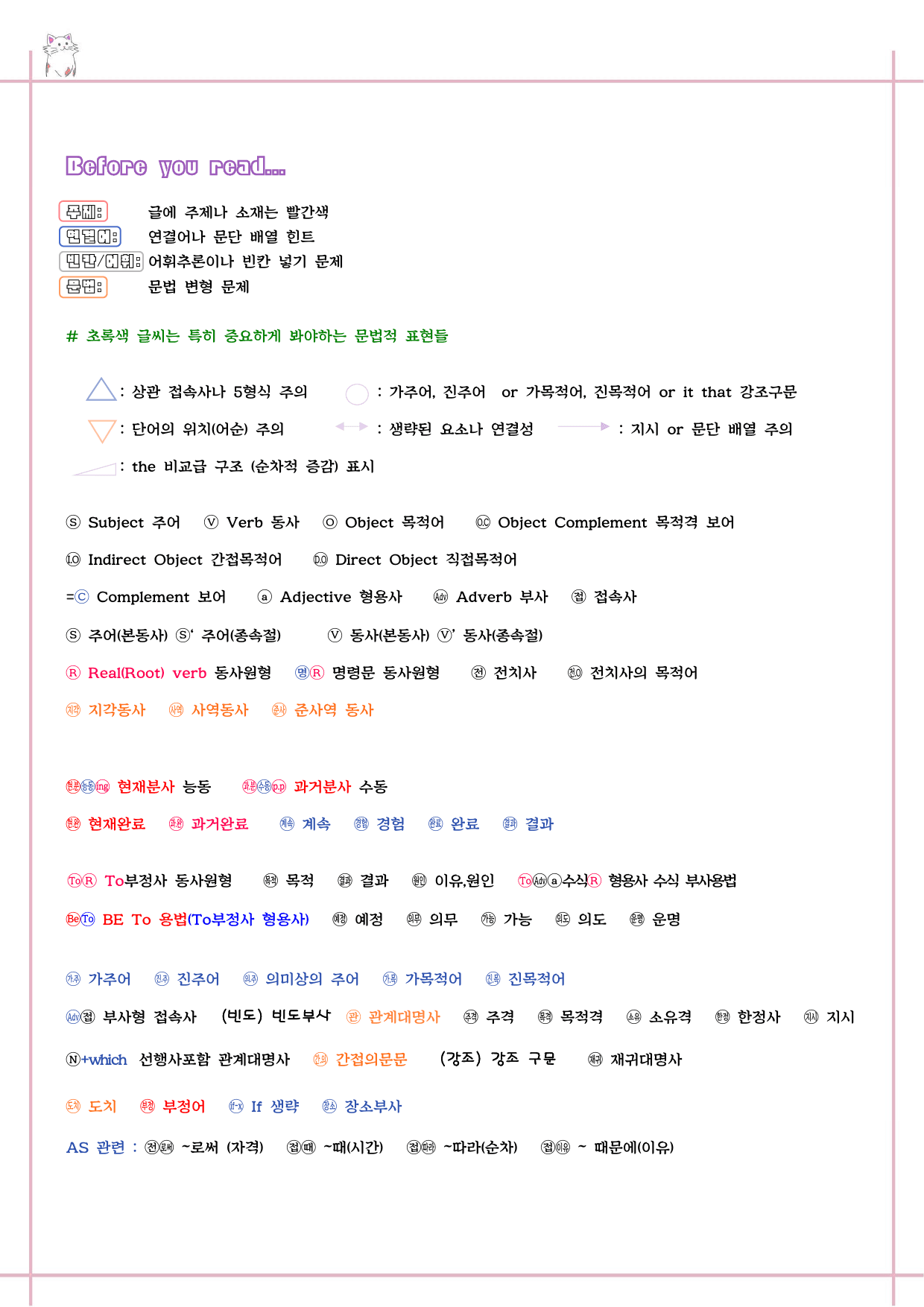 수능특강 라이트 light 영어독해연습 1강 1과 분석노트 수능라이트_preview_1
